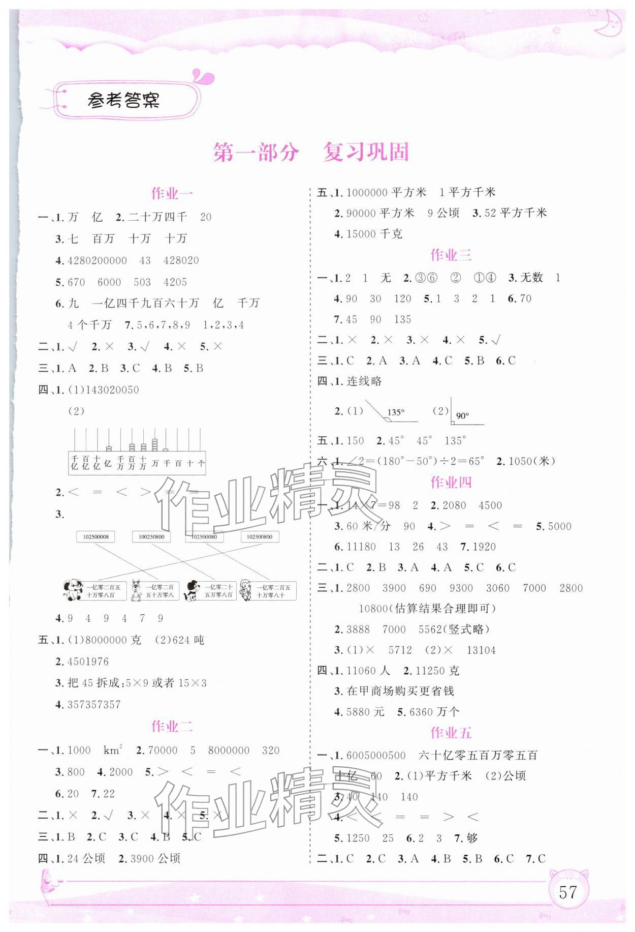 2026年寒假作業(yè)四年級數(shù)學(xué)內(nèi)蒙古大學(xué)出版社&nbsp;第1頁