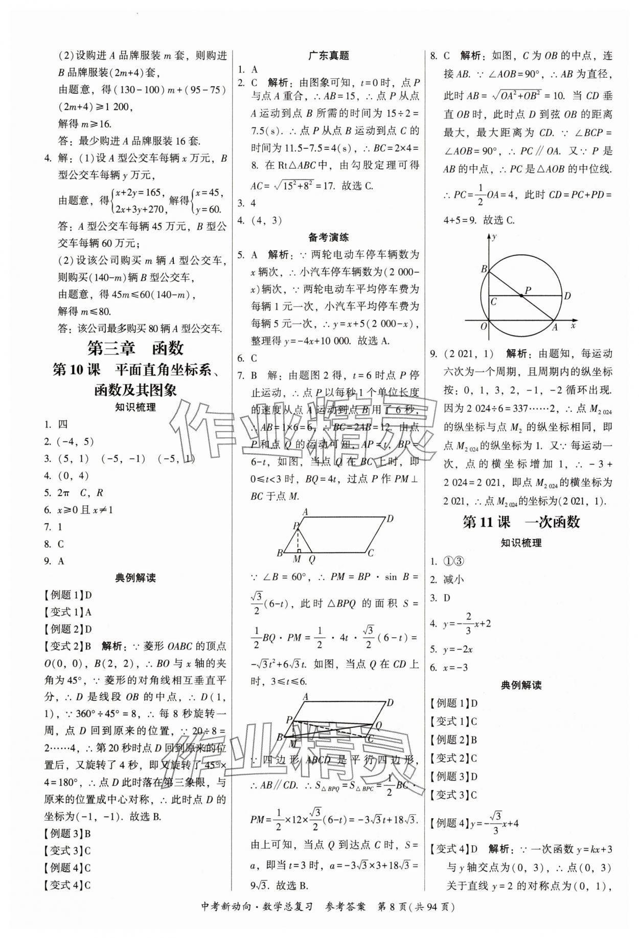 2025年中考新動向數(shù)學(xué)廣東專版 參考答案第8頁