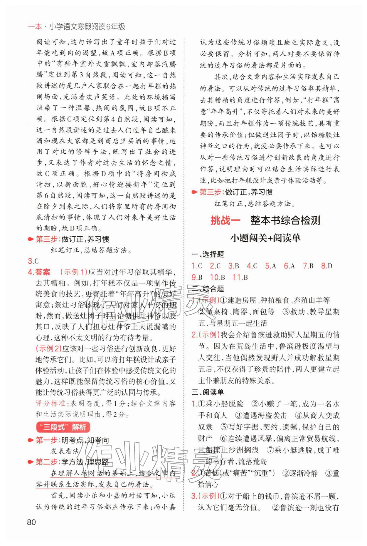 2026年一本小學(xué)語文寒假閱讀六年級浙江專版&nbsp;第4頁