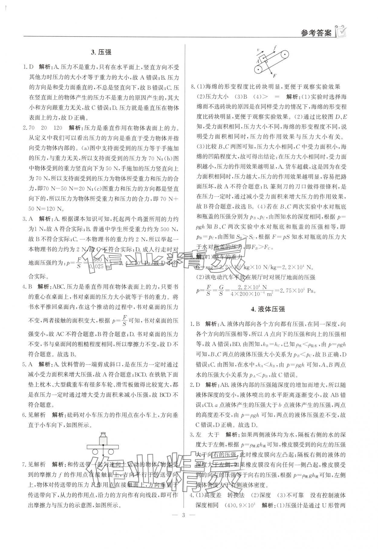 2025年假期向前冲暑假作业八年级物理人教版 第3页