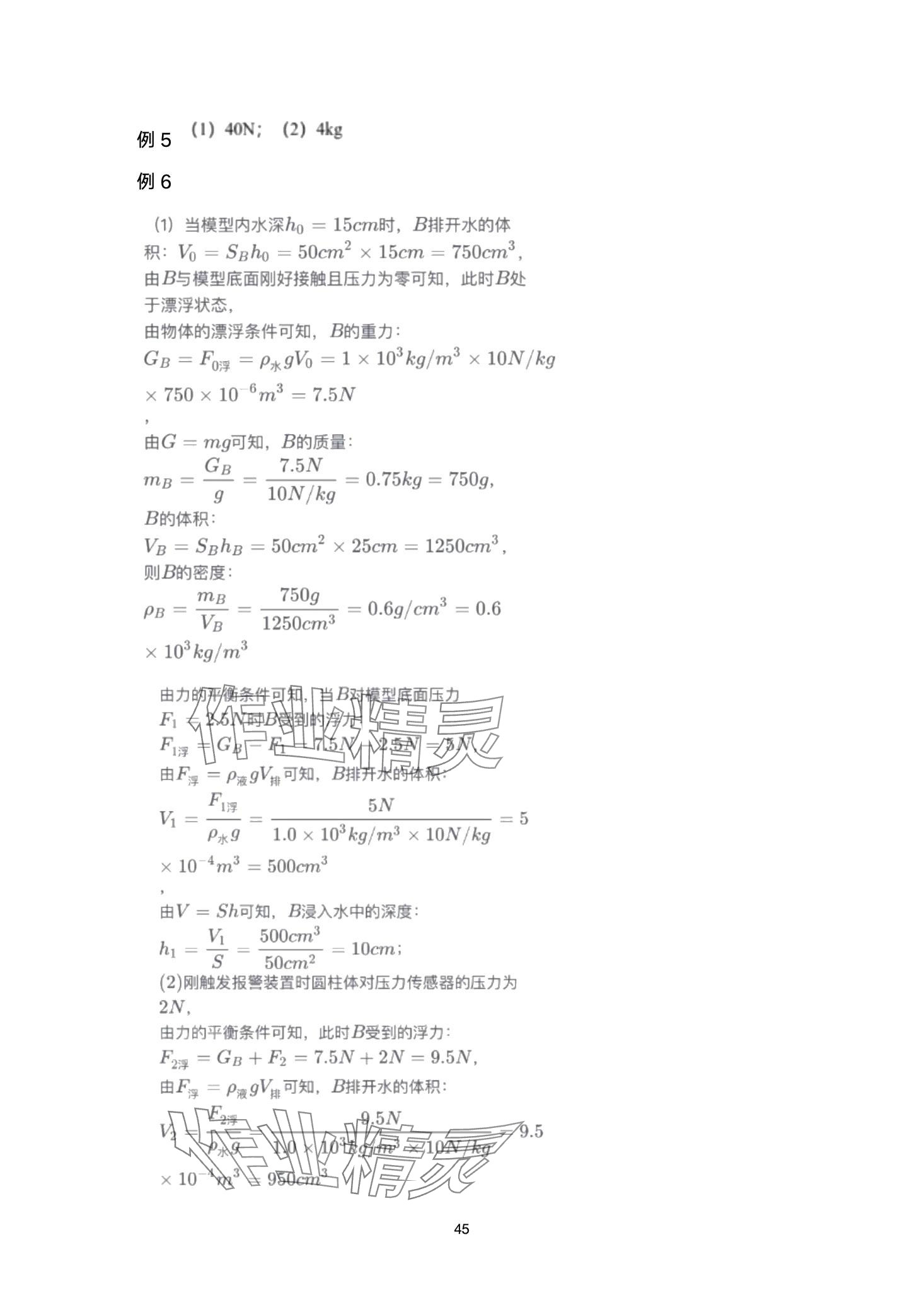 2024年超级课堂中考冲刺物理湖北专版&nbsp;第45页