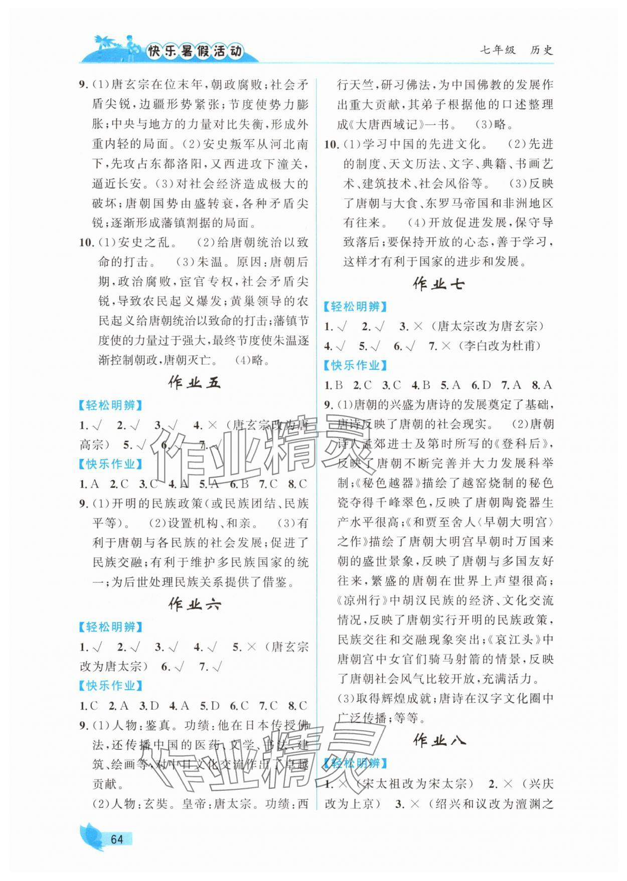 2025年快樂暑假活動(dòng)七年級(jí)歷史通用版&nbsp;第2頁(yè)