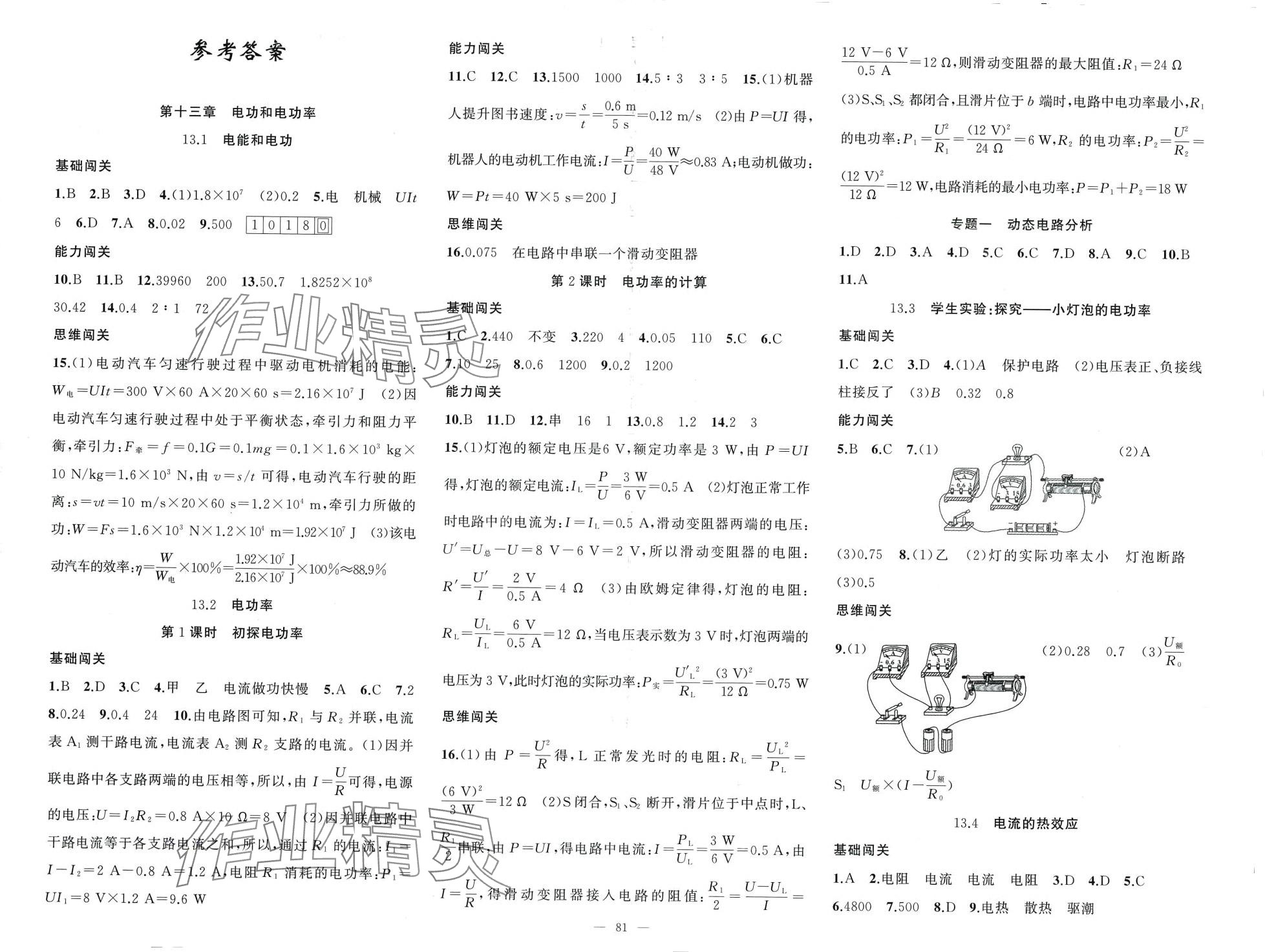 2024年黄冈100分闯关九年级物理下册北师大版 第1页