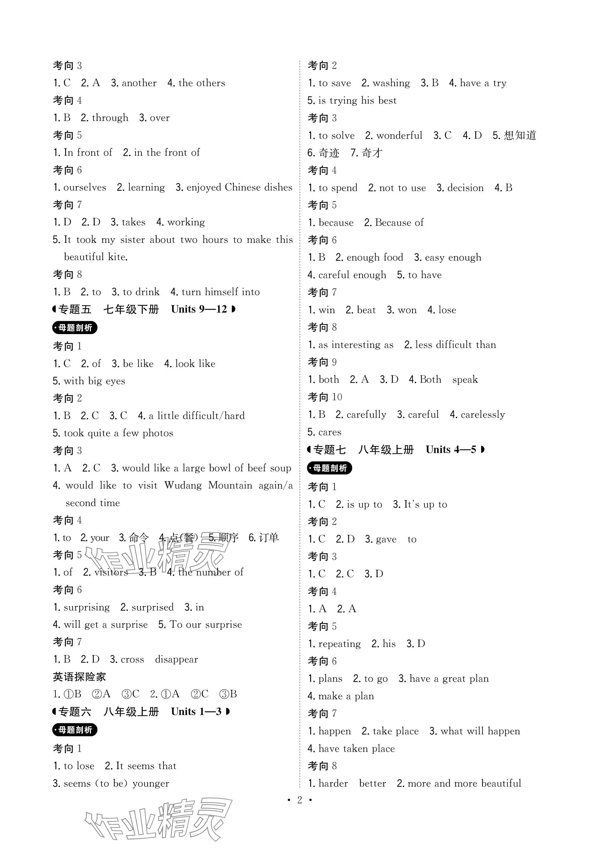 2025年新中考優化方案英語 參考答案第2頁