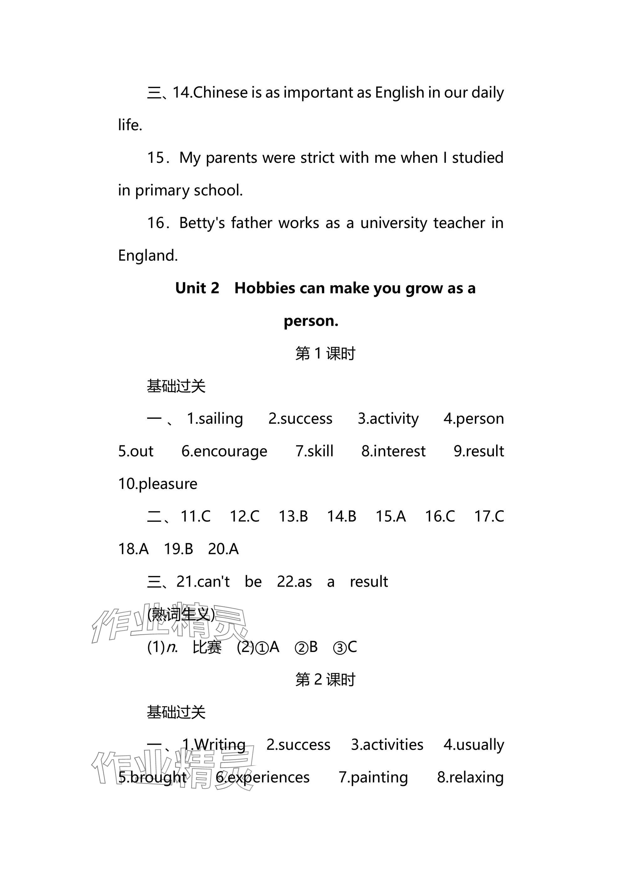 2025年全效學習同步學練測八年級英語下冊外研版廣西專版 第17頁