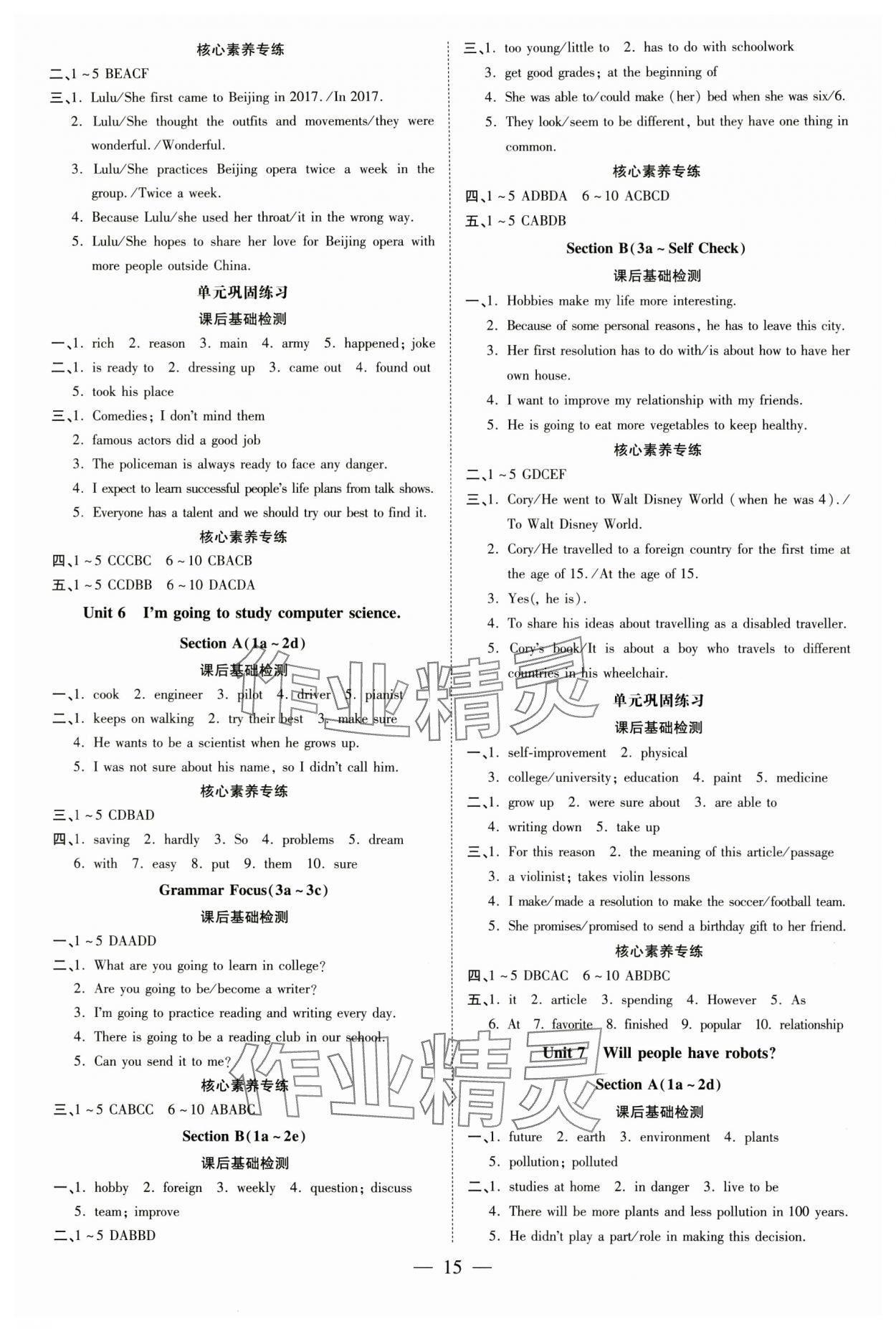 2024年領(lǐng)跑作業(yè)本八年級(jí)英語上冊(cè)人教版廣東專版 參考答案第15頁