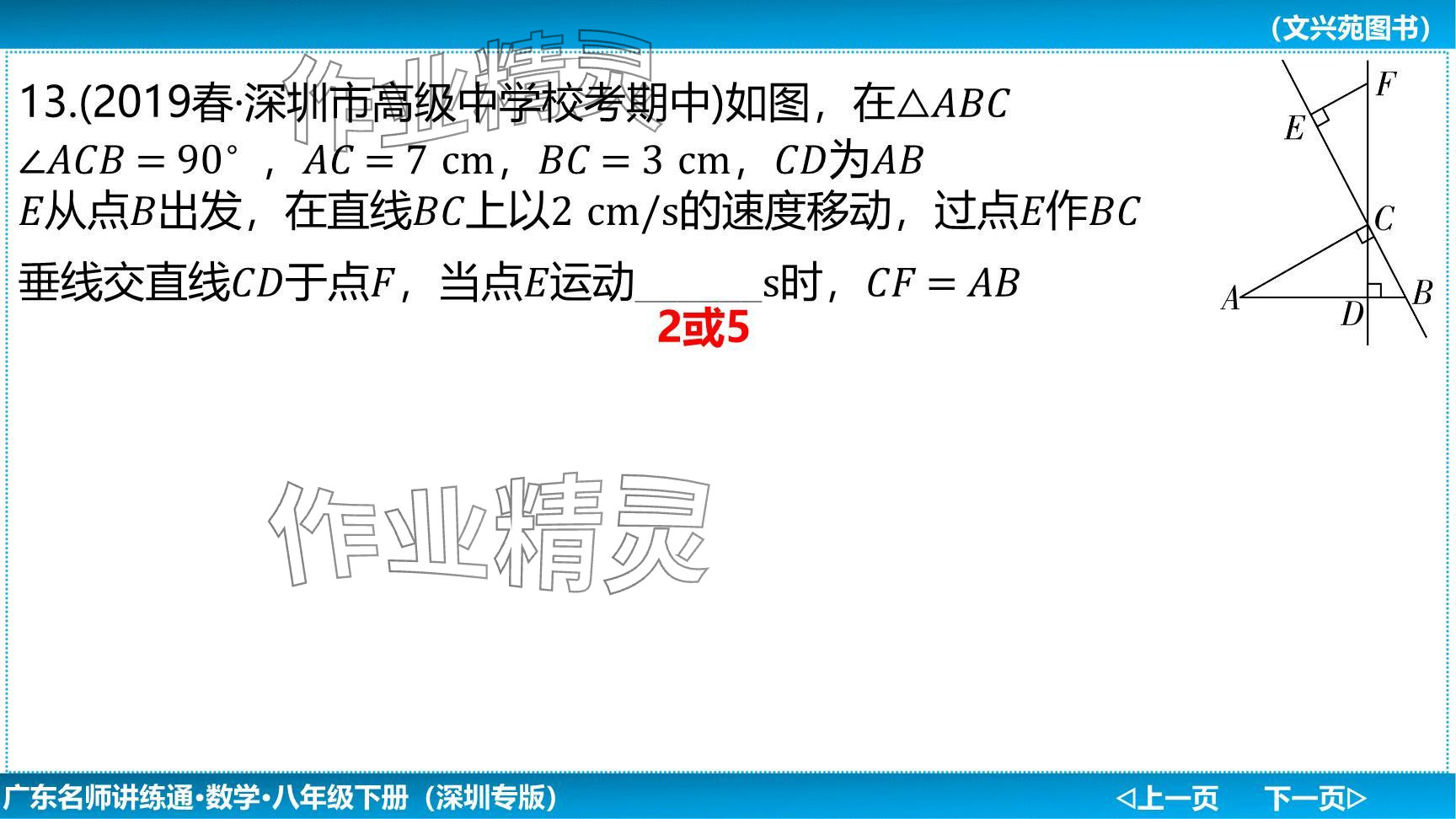 2024年廣東名師講練通八年級(jí)數(shù)學(xué)下冊(cè)北師大版深圳專版提升版 參考答案第22頁(yè)