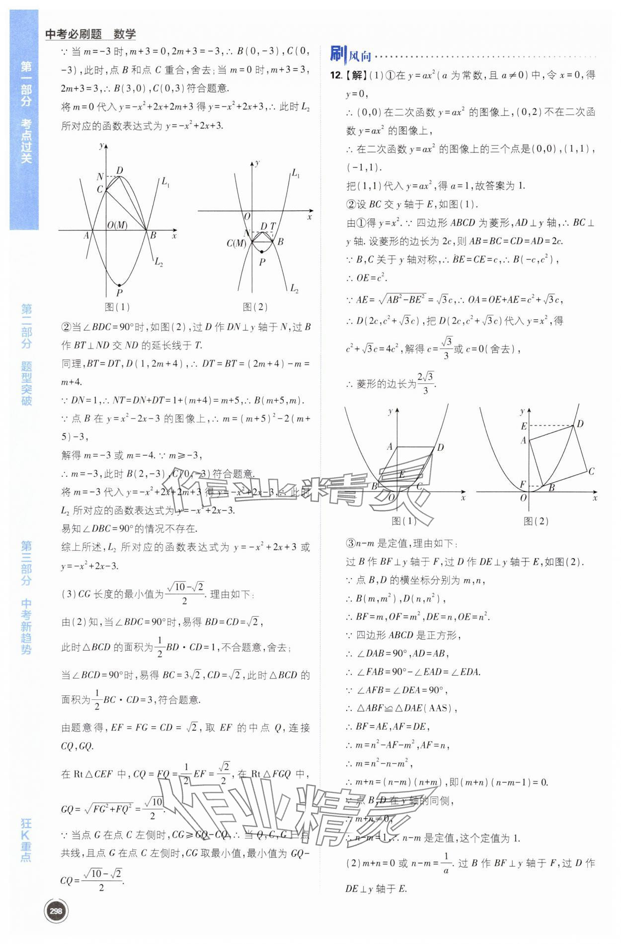 2024年中考必刷题开明出版社数学江苏专版 第30页