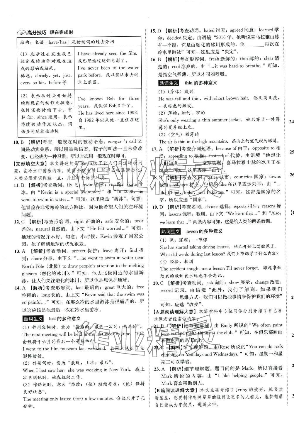 2024年中考模拟试题汇编英语中考河北专版 第5页