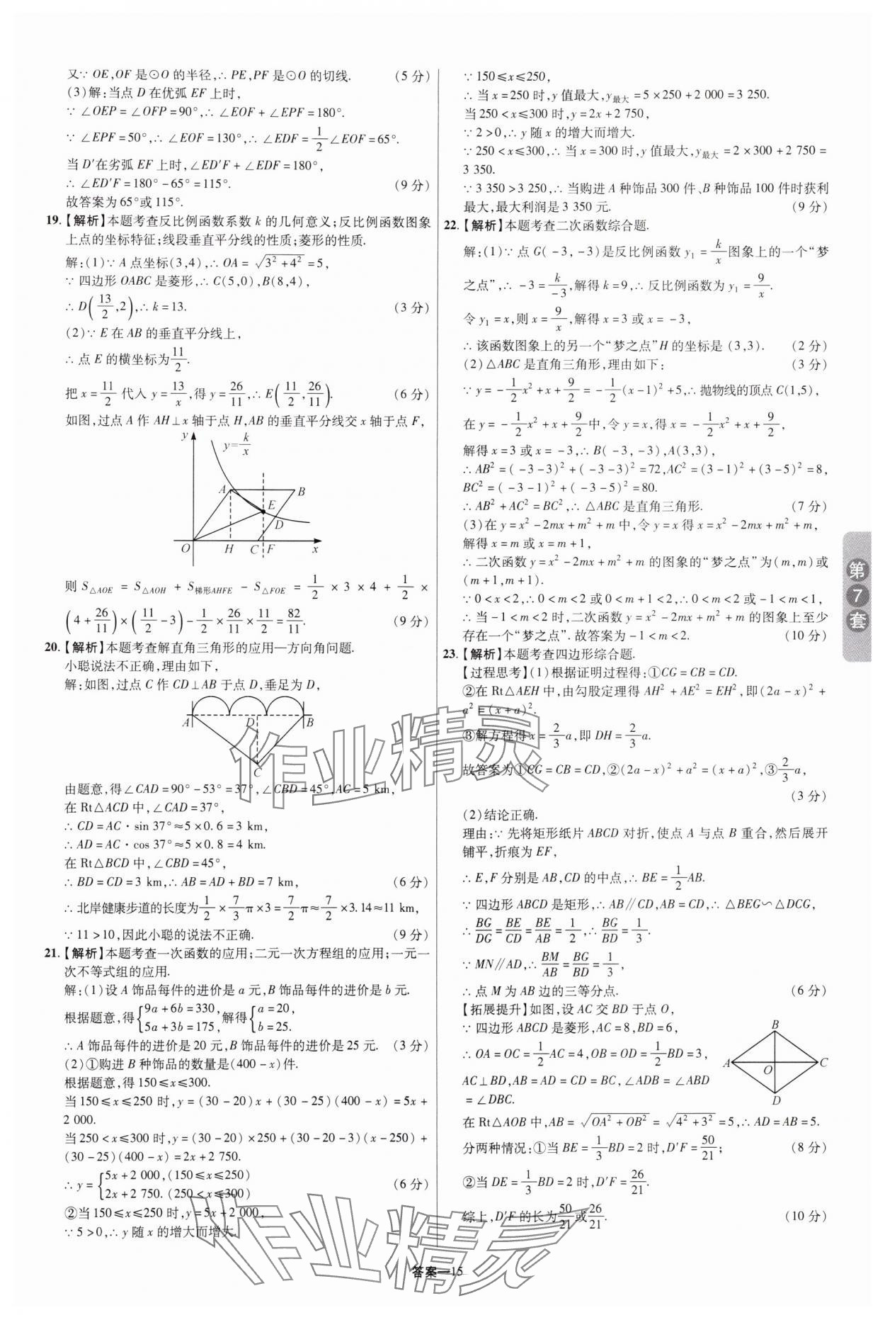 2025年領揚中考卷數學河南專版 參考答案第14頁