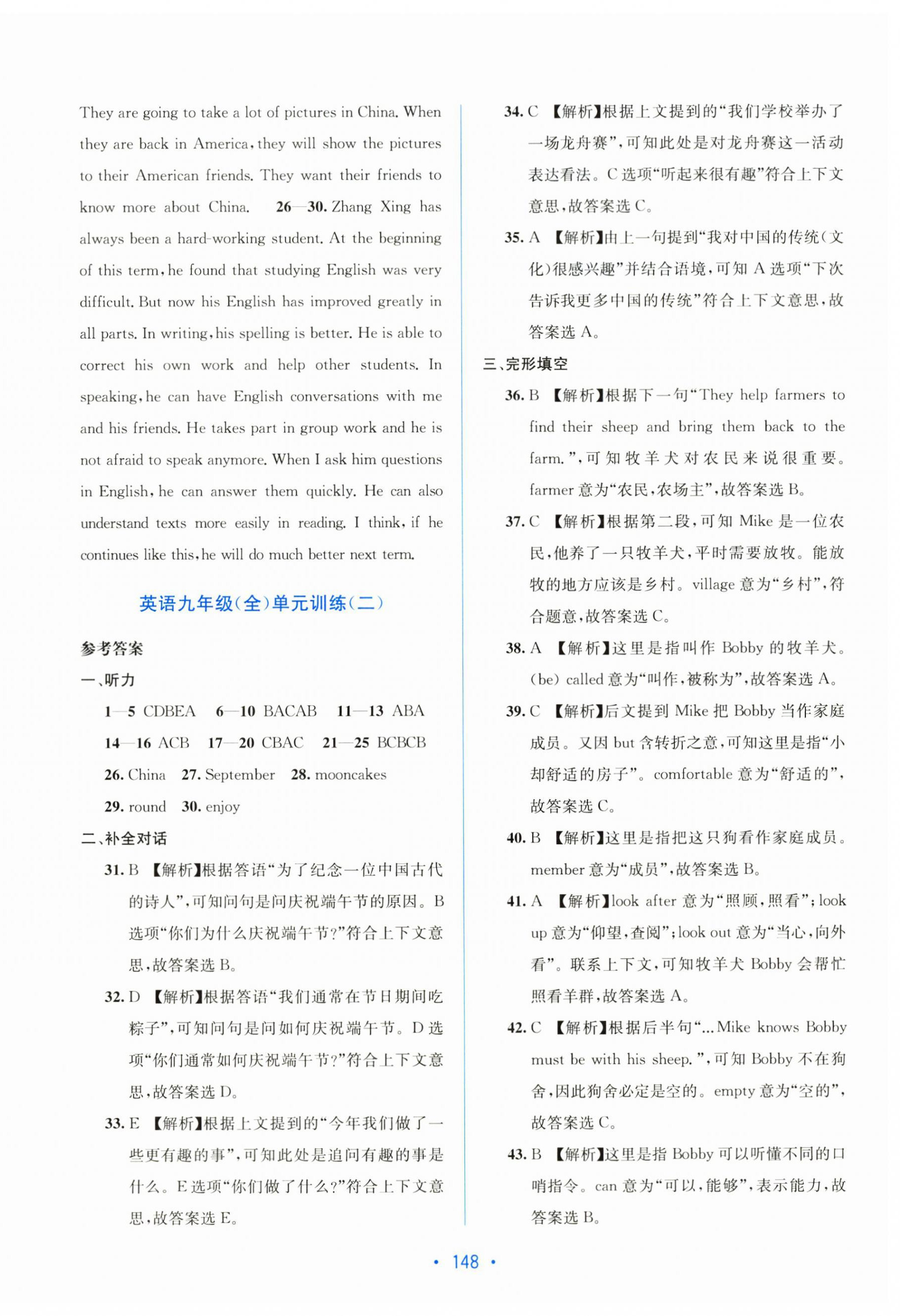 2025年全程检测单元测试卷九年级英语全一册人教版 第4页