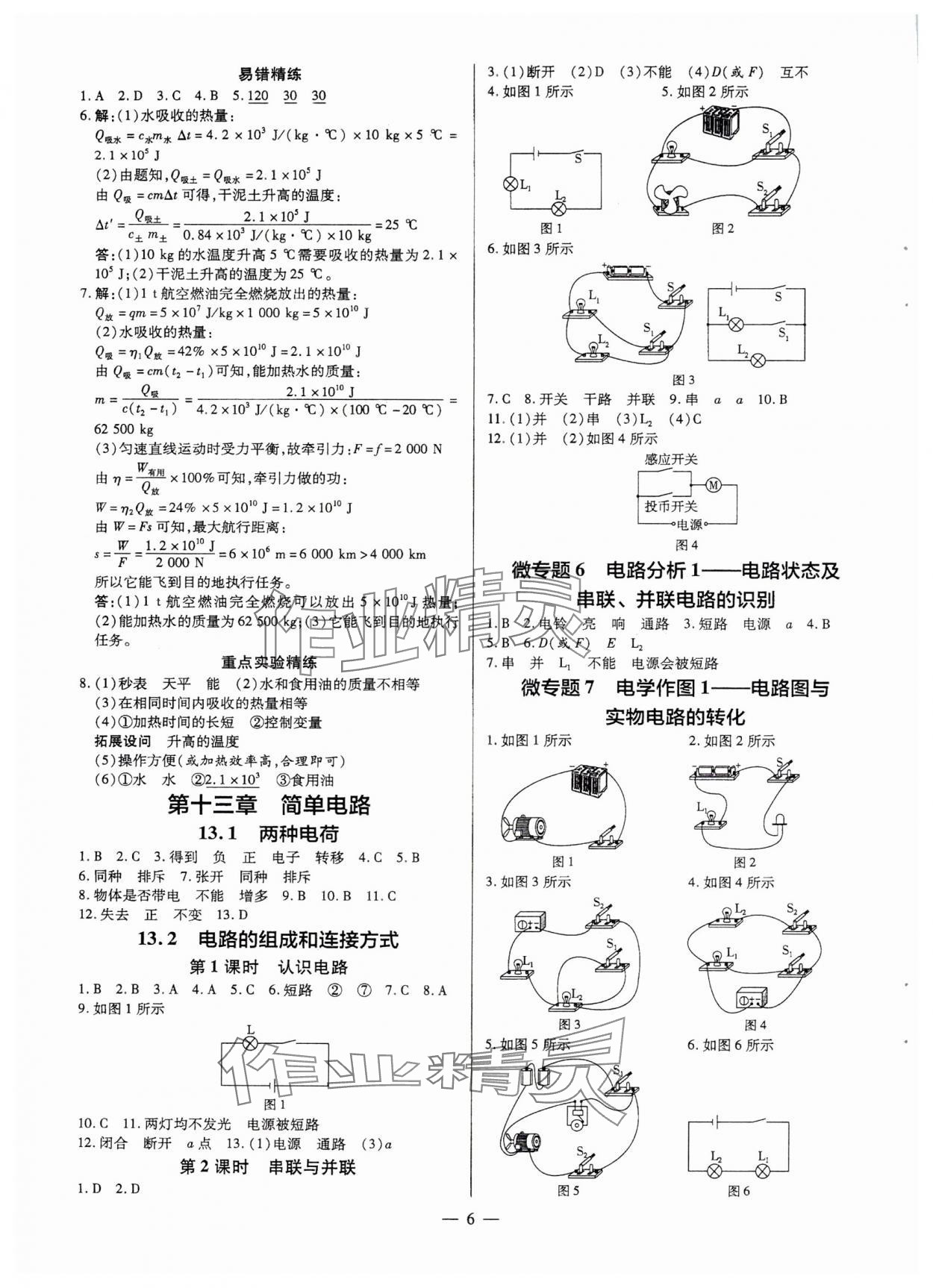 2025年領跑作業(yè)本九年級物理全一冊滬粵版 第6頁
