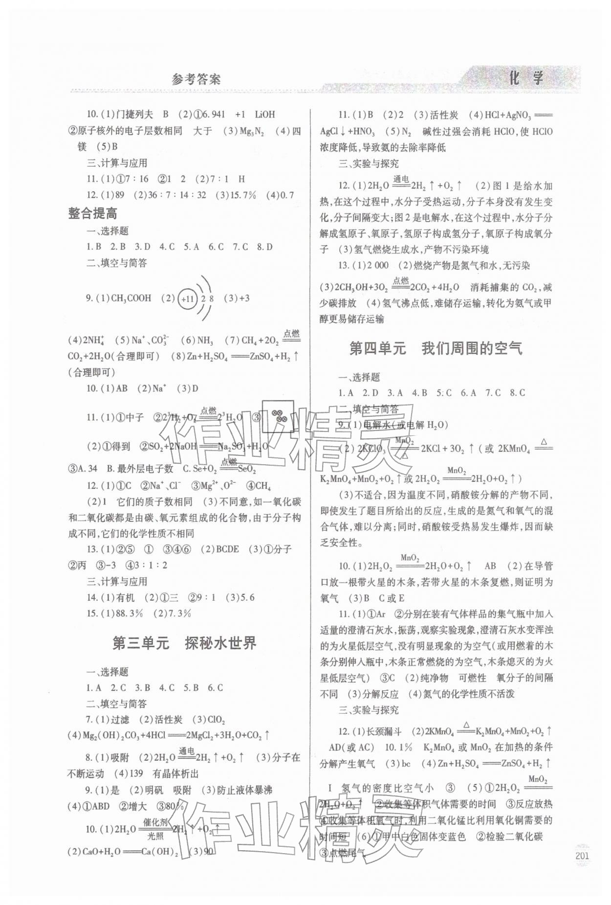 2026年初中学业水平考试指导与训练化学&nbsp;参考答案第2页