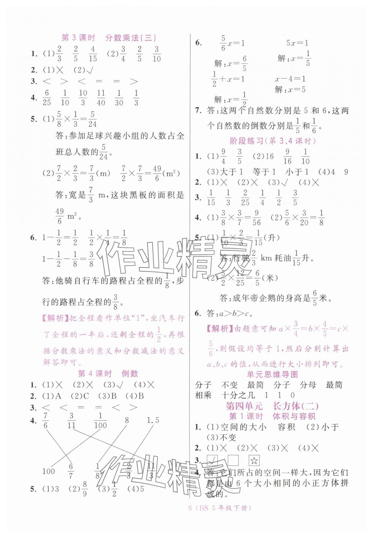 2025年揚帆天天練五年級數學下冊北師大版 第6頁