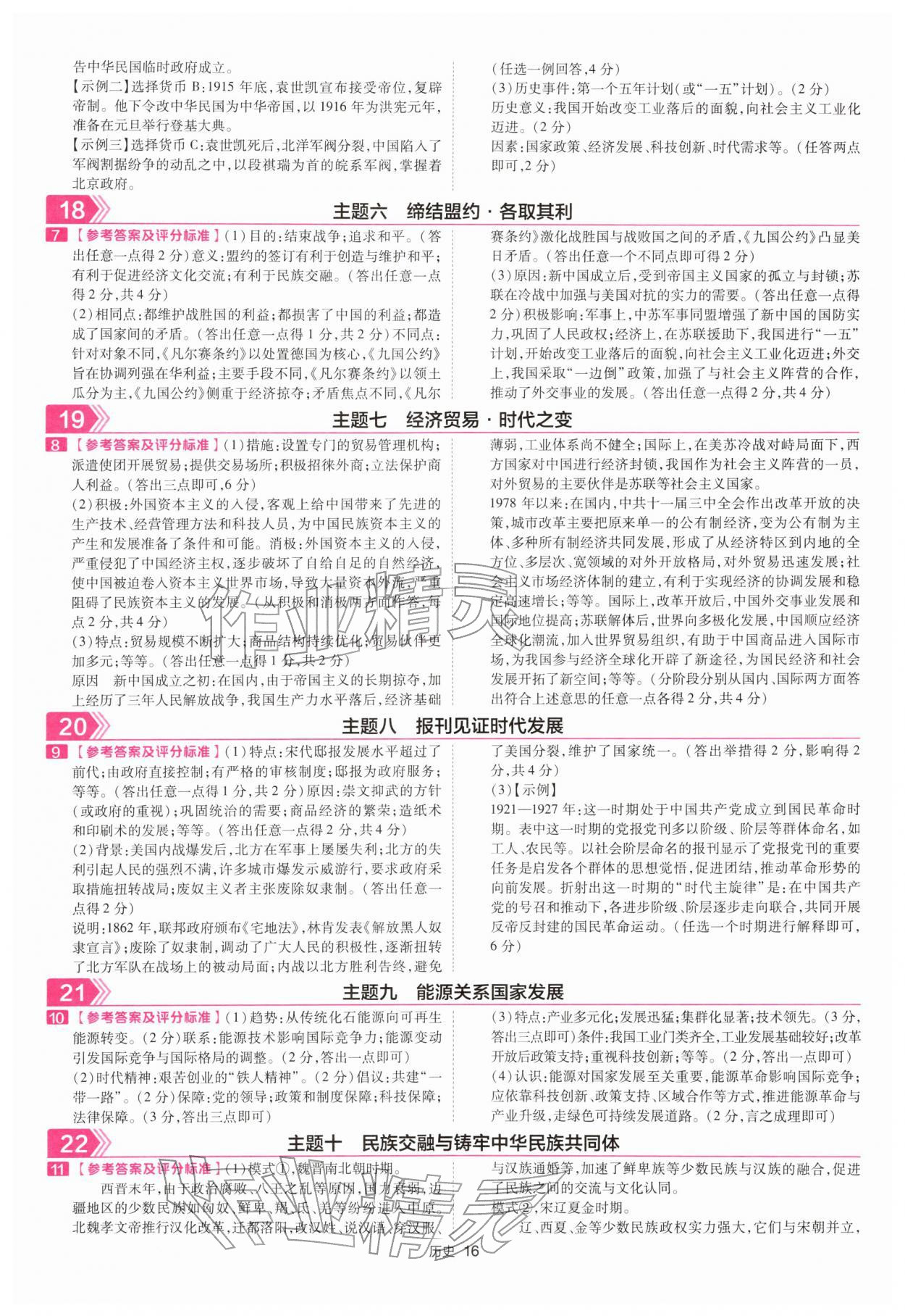 2026年金考卷45套汇编历史深圳专版&nbsp;第16页
