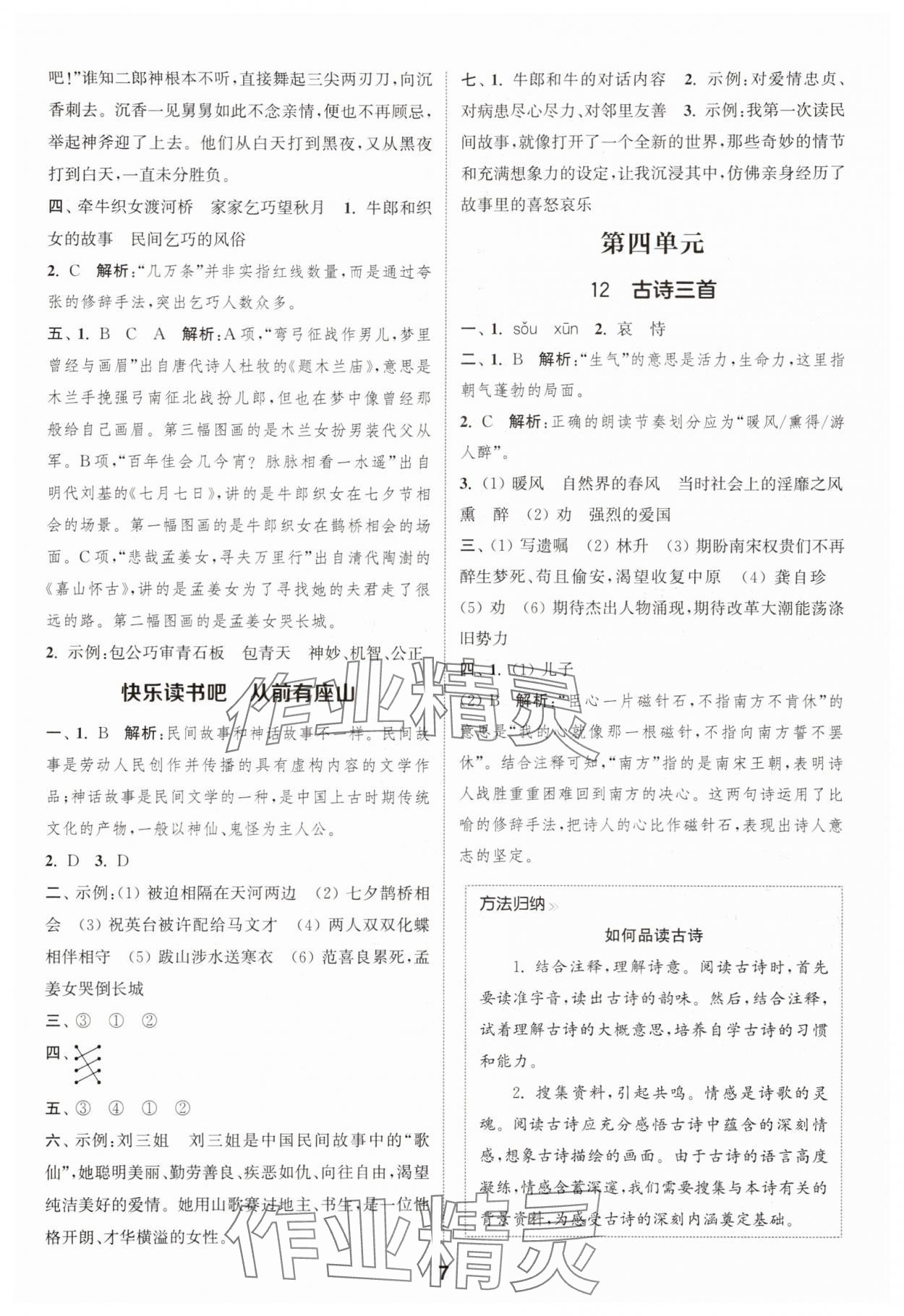 2025年通城學典課時作業本五年級語文上冊人教版 第7頁