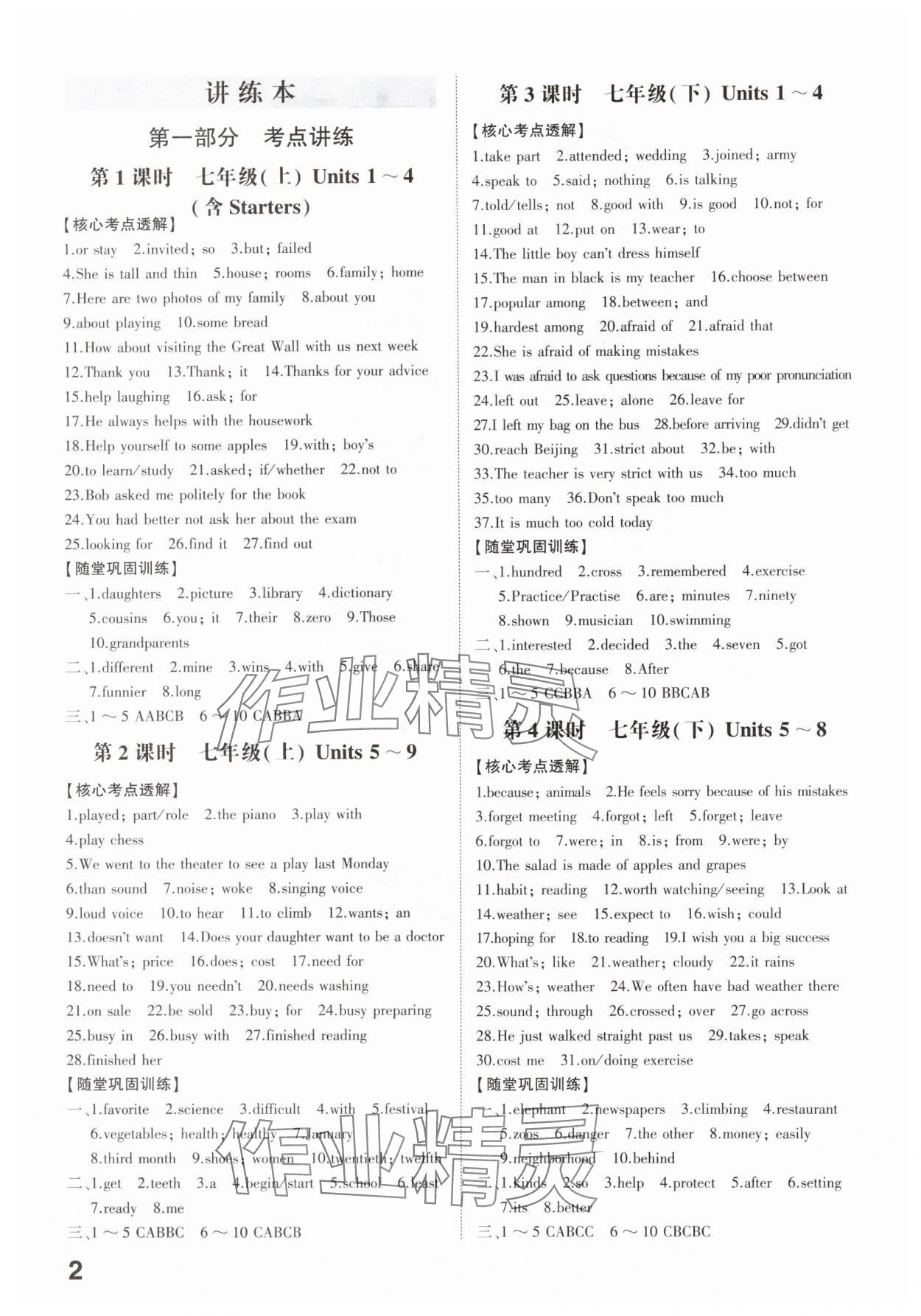 2025年智樂星中考命題研究英語中考重慶專版 第1頁