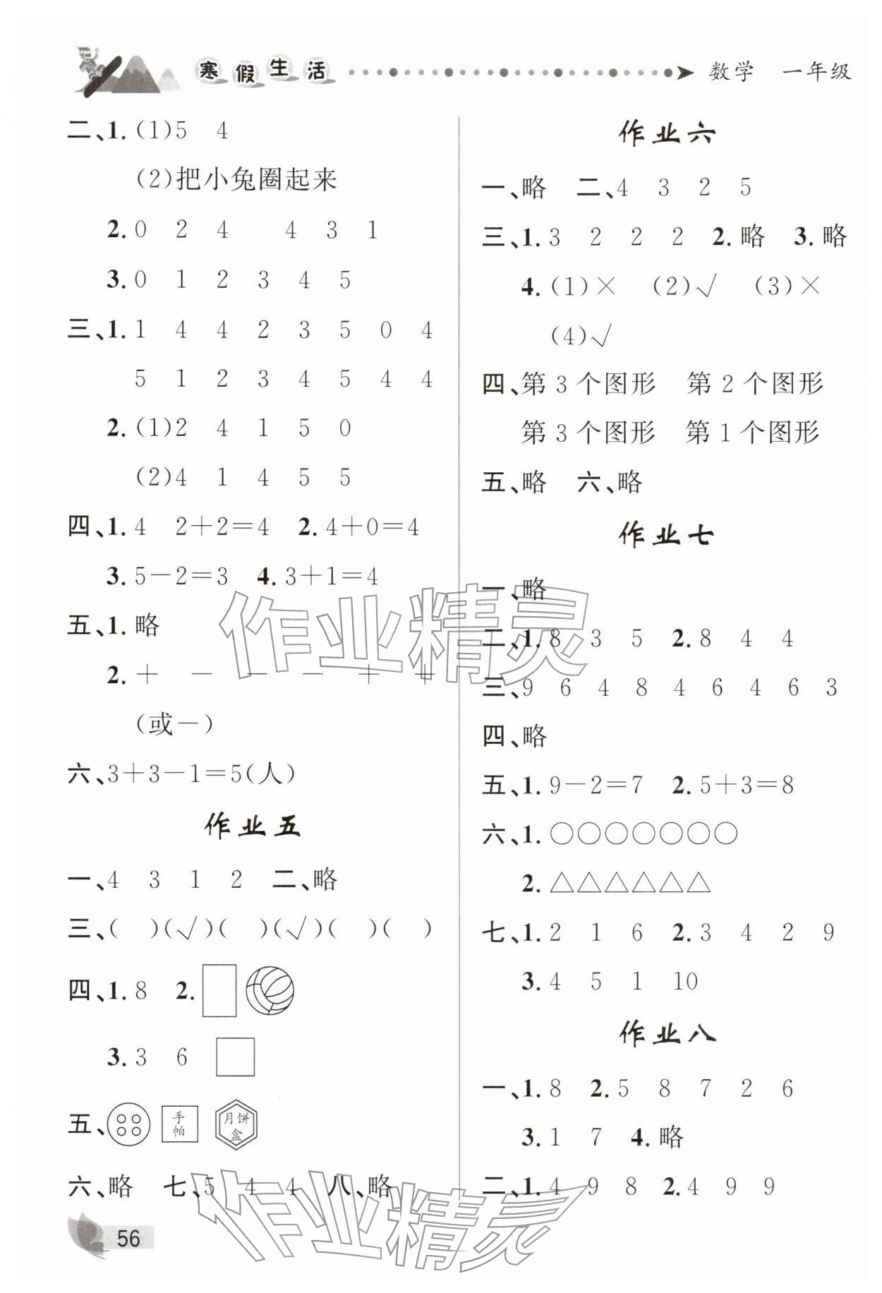 2026年寒假生活甘肅少年兒童出版社一年級數(shù)學人教版&nbsp;第2頁