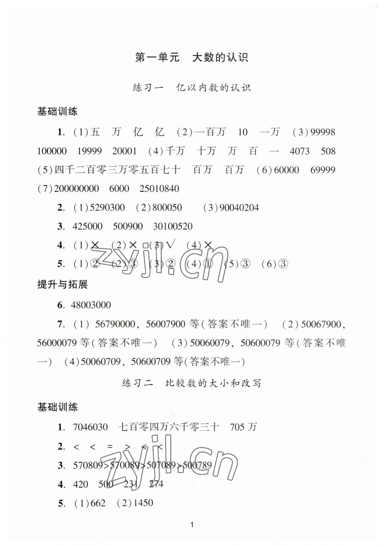 2023年陽光學(xué)業(yè)評價四年級數(shù)學(xué)上冊人教版 參考答案第1頁