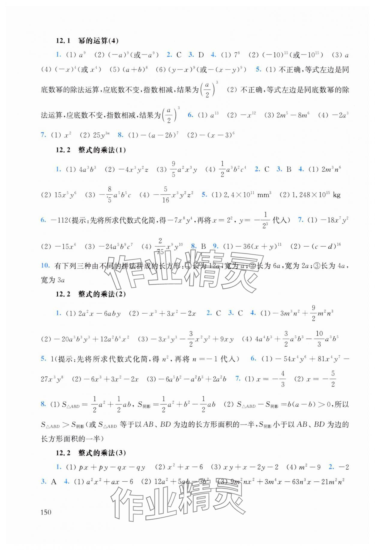 2023年同步練習(xí)冊(cè)華東師范大學(xué)出版社八年級(jí)數(shù)學(xué)上冊(cè)華師大版四川專(zhuān)版 第4頁(yè)