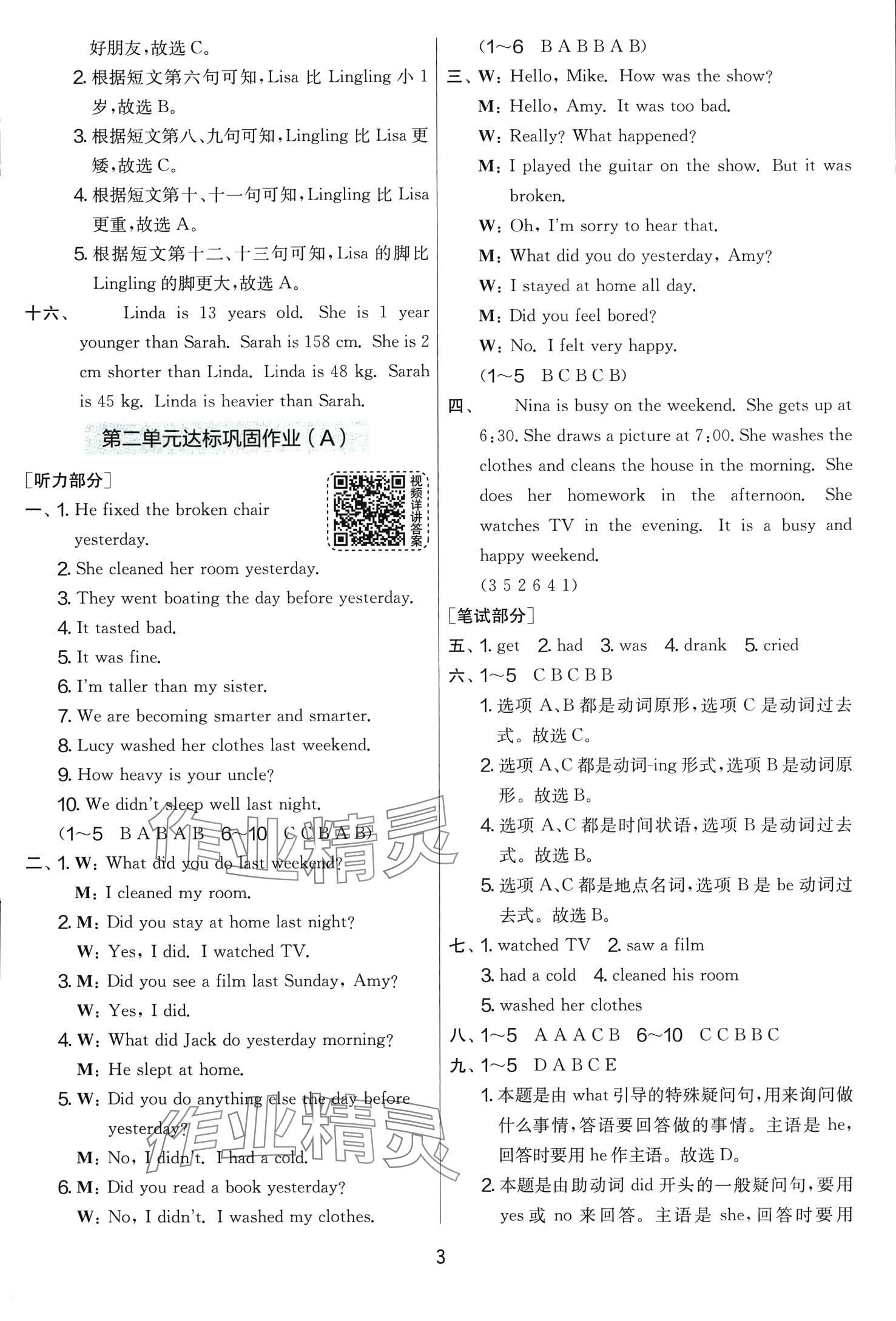 2024年實(shí)驗(yàn)班提優(yōu)大考卷六年級(jí)英語(yǔ)下冊(cè)人教版 第3頁(yè)