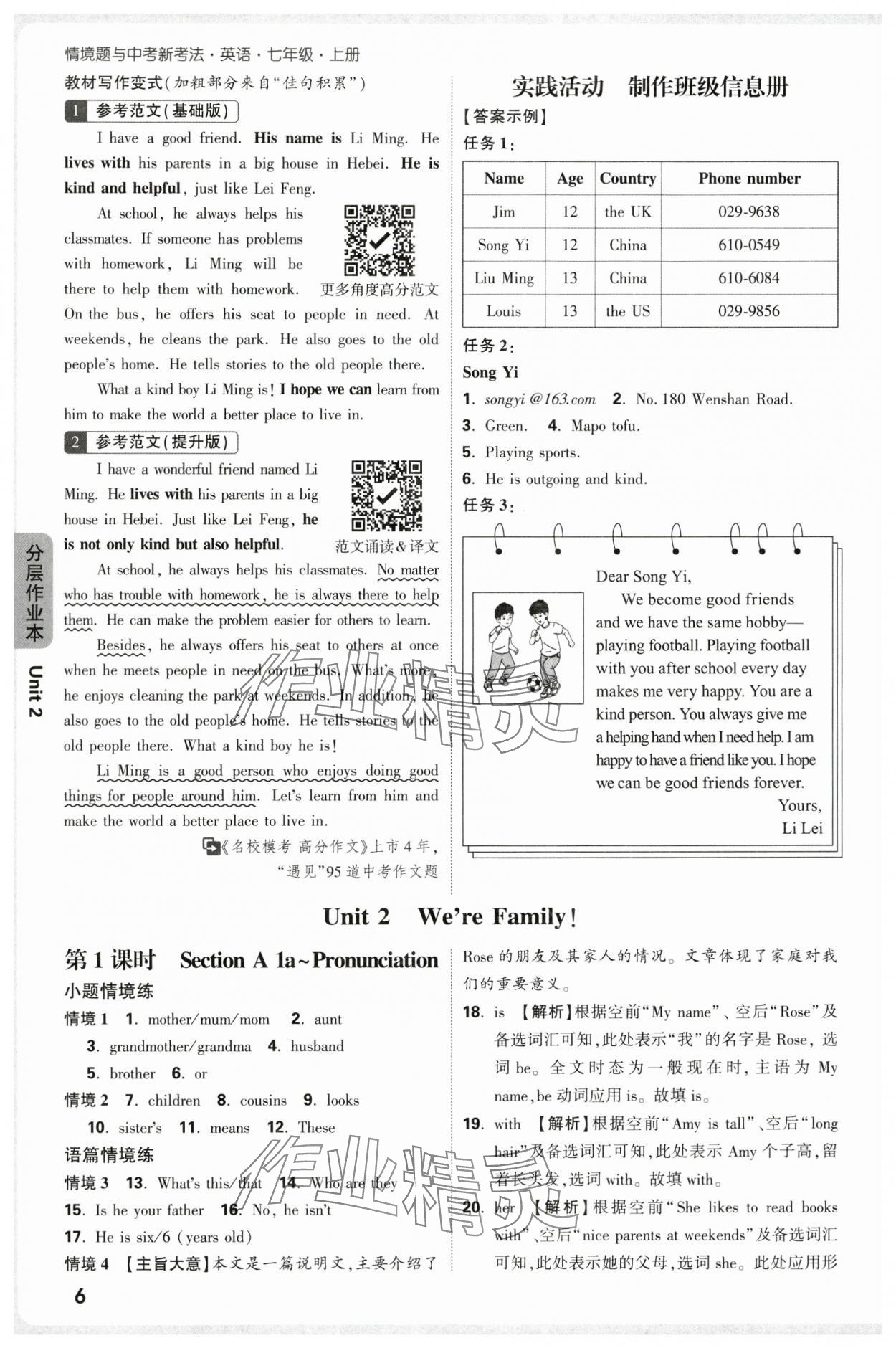 2025年萬唯中考情境題七年級英語上冊人教版 參考答案第6頁