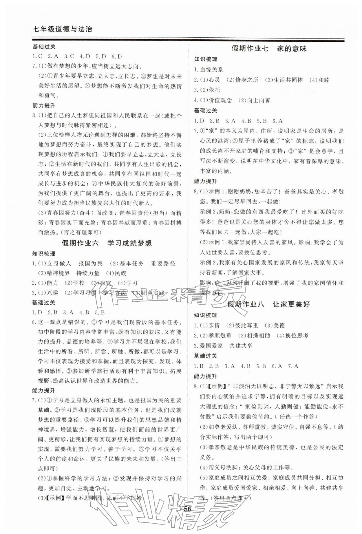 2026年新思维假期作业给力必刷题七年级道德与法治&nbsp;第2页