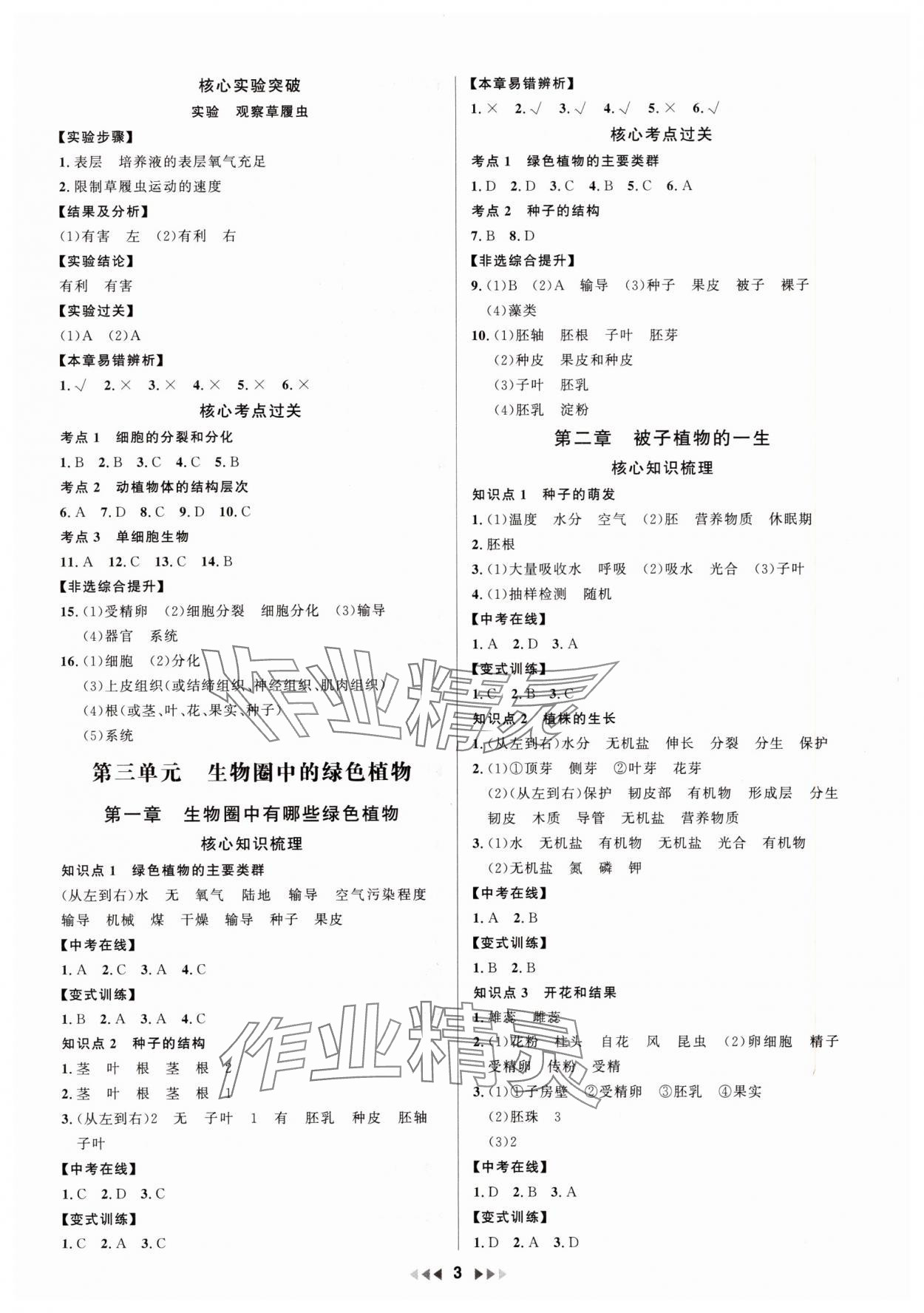 2025年金鑰匙贏戰(zhàn)中考生物版廣東專版 第3頁