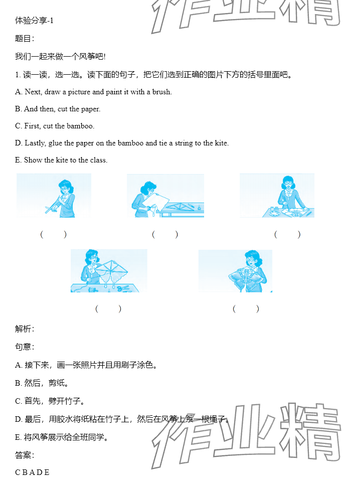 2024年同步實(shí)踐評(píng)價(jià)課程基礎(chǔ)訓(xùn)練五年級(jí)英語(yǔ)下冊(cè)湘少版 參考答案第22頁(yè)