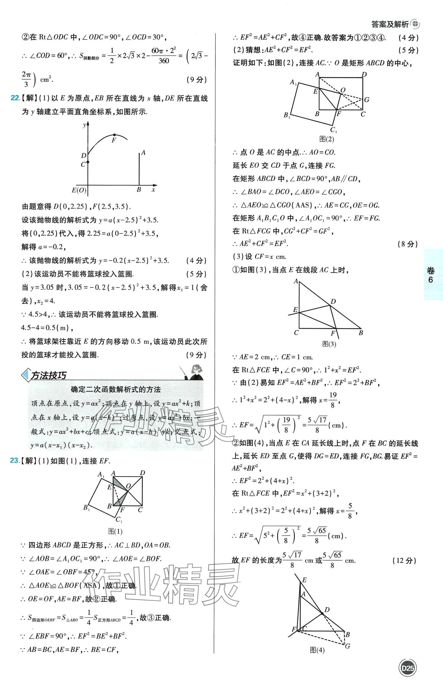 2024年中考必刷卷沈陽出版社數(shù)學江西專版 第27頁