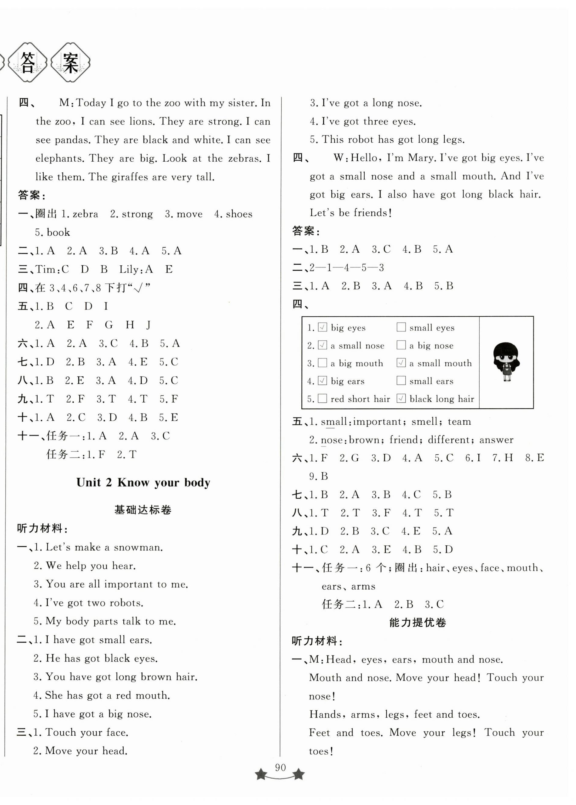 2025年單元測試卷山東文藝出版社三年級英語下冊外研版 第2頁