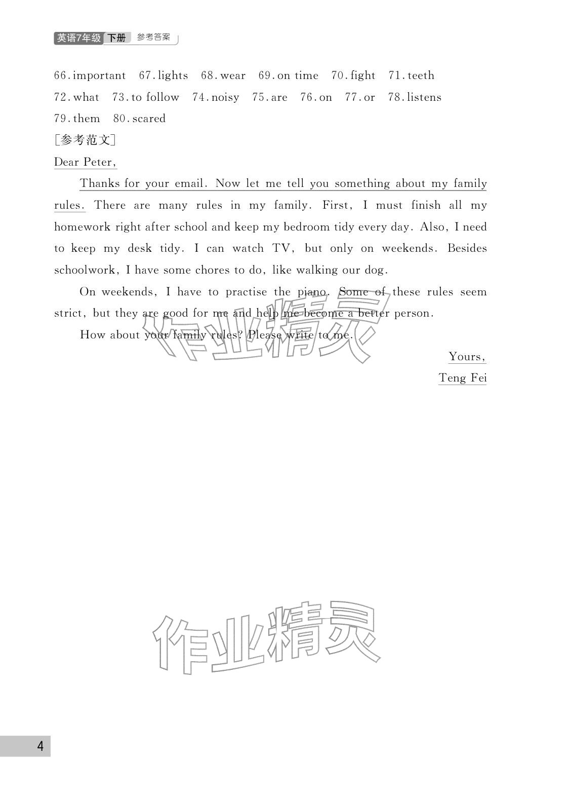 2026年课堂作业武汉出版社七年级英语下册人教版&nbsp;参考答案第4页