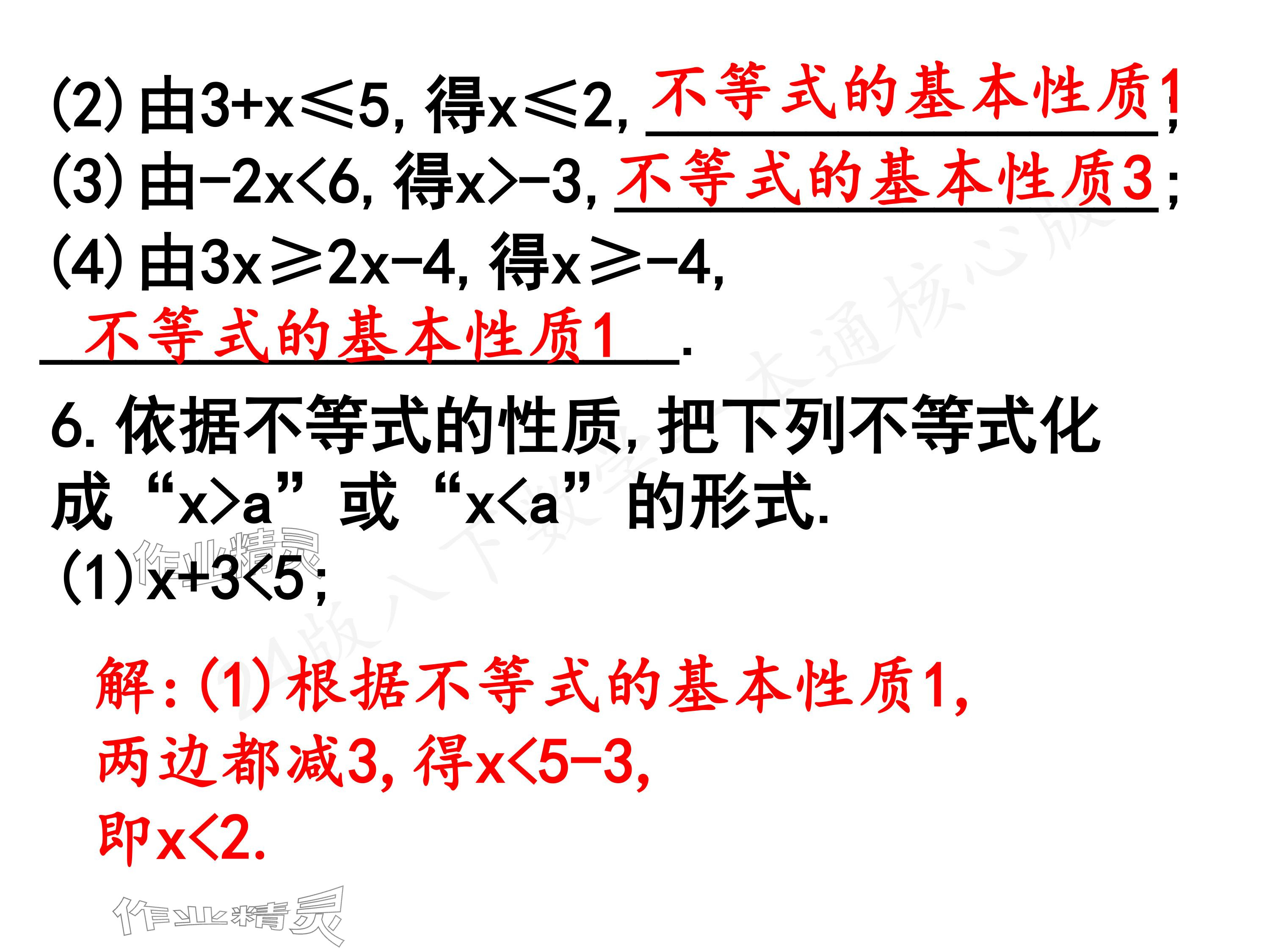 2024年一本通武漢出版社八年級數(shù)學(xué)下冊北師大版核心板 參考答案第19頁