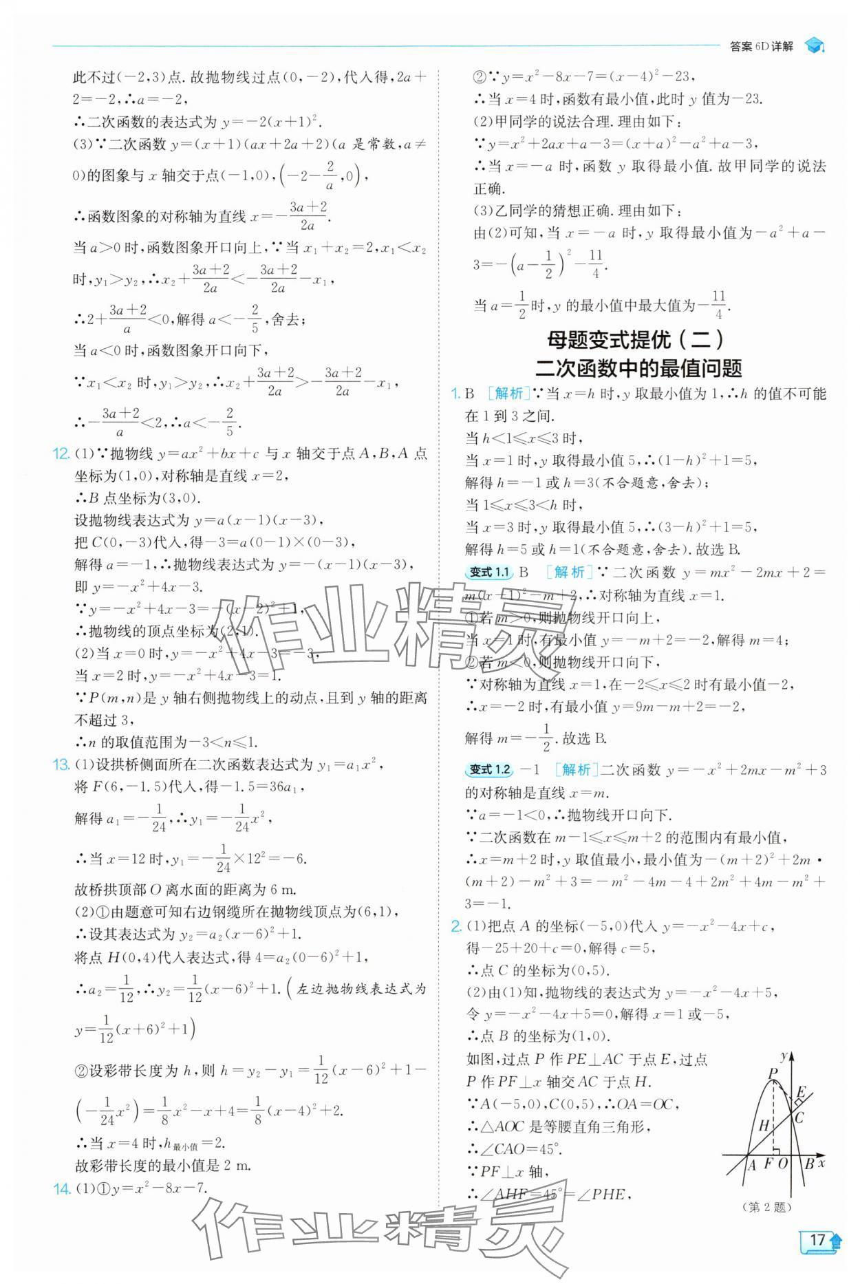 2025年实验班提优训练九年级数学上册浙教版 参考答案第17页