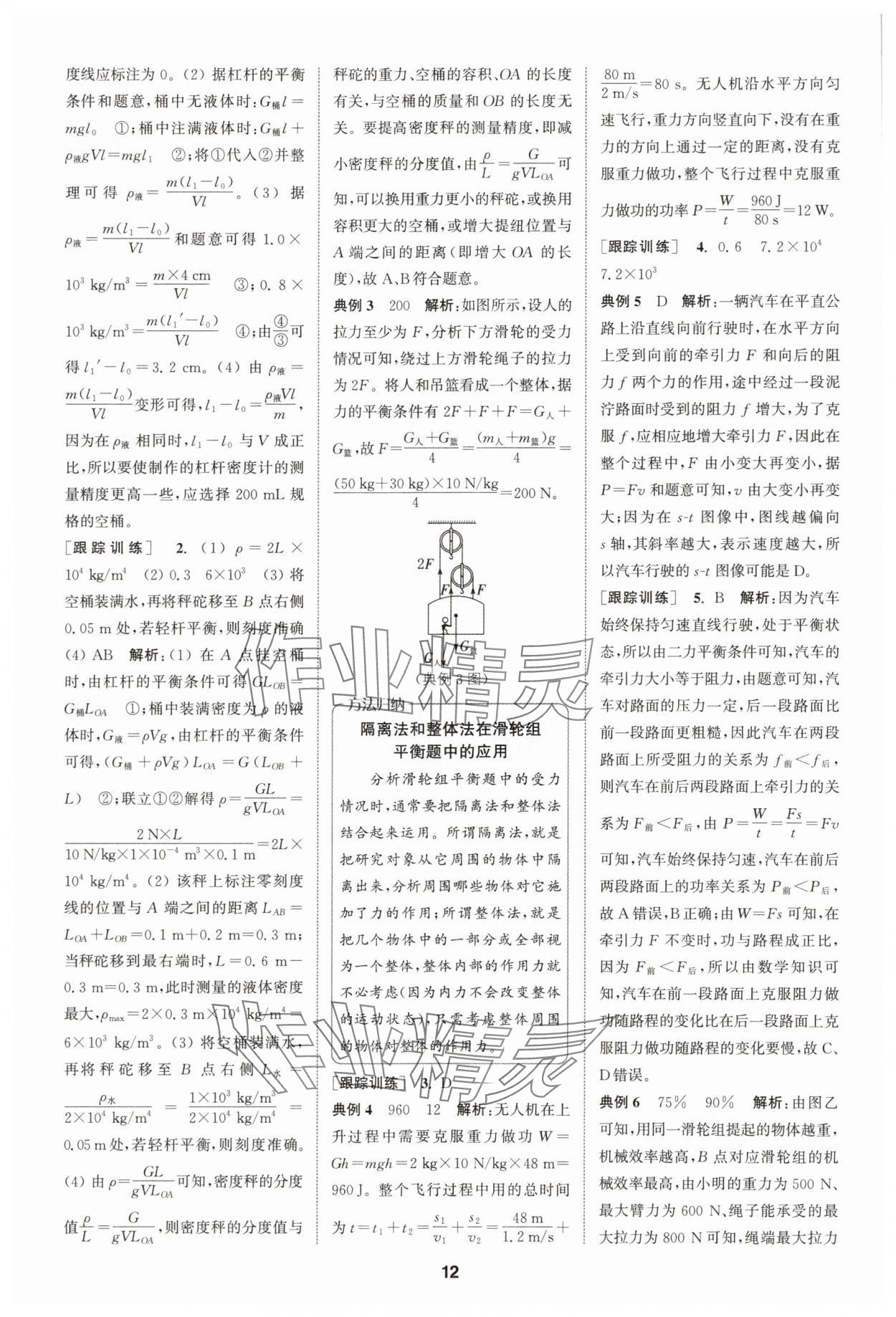 2025年拔尖特訓(xùn)九年級物理上冊蘇科版 第12頁