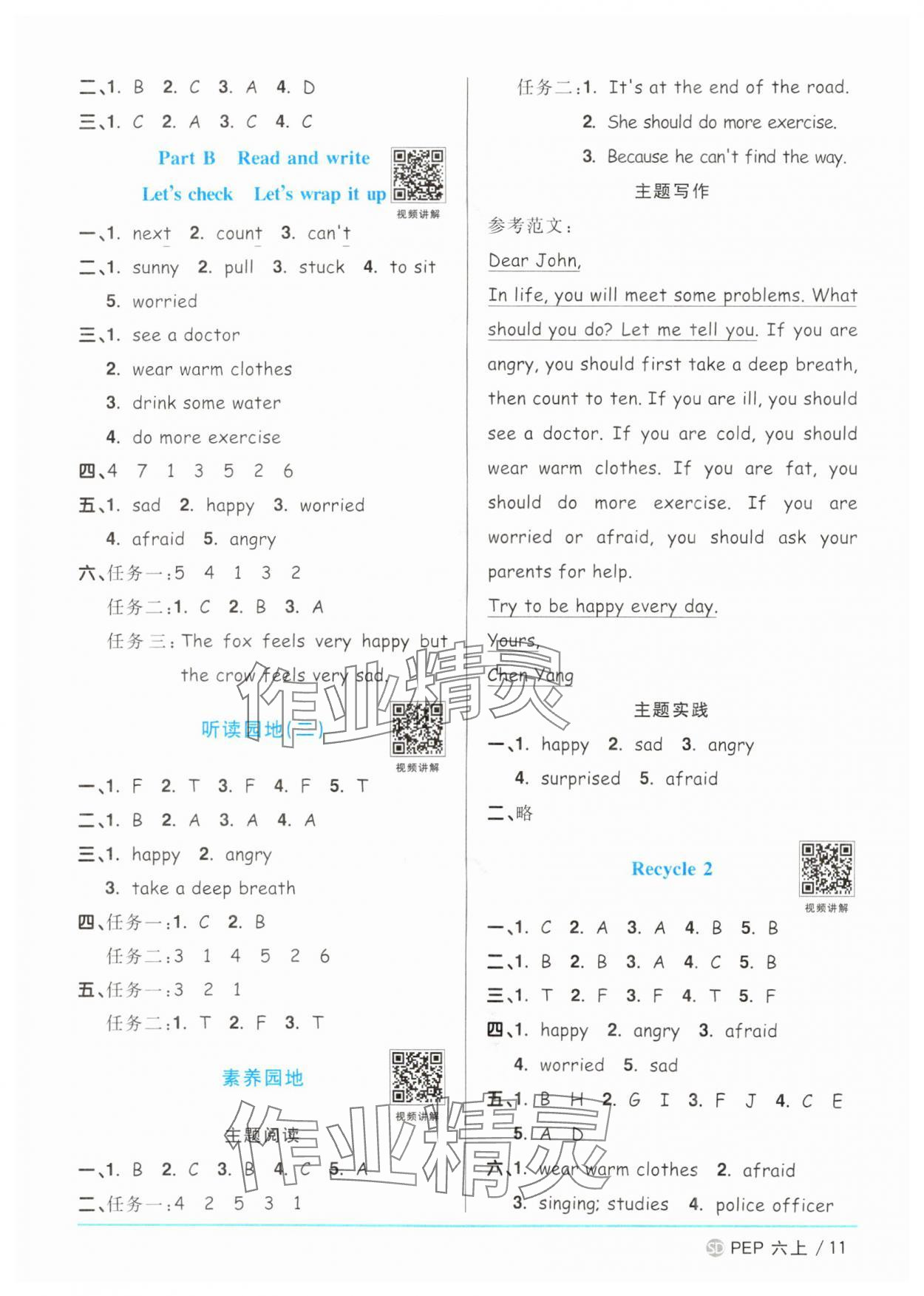 2025年阳光同学课时优化作业六年级英语上册人教版山东专版&nbsp;第11页