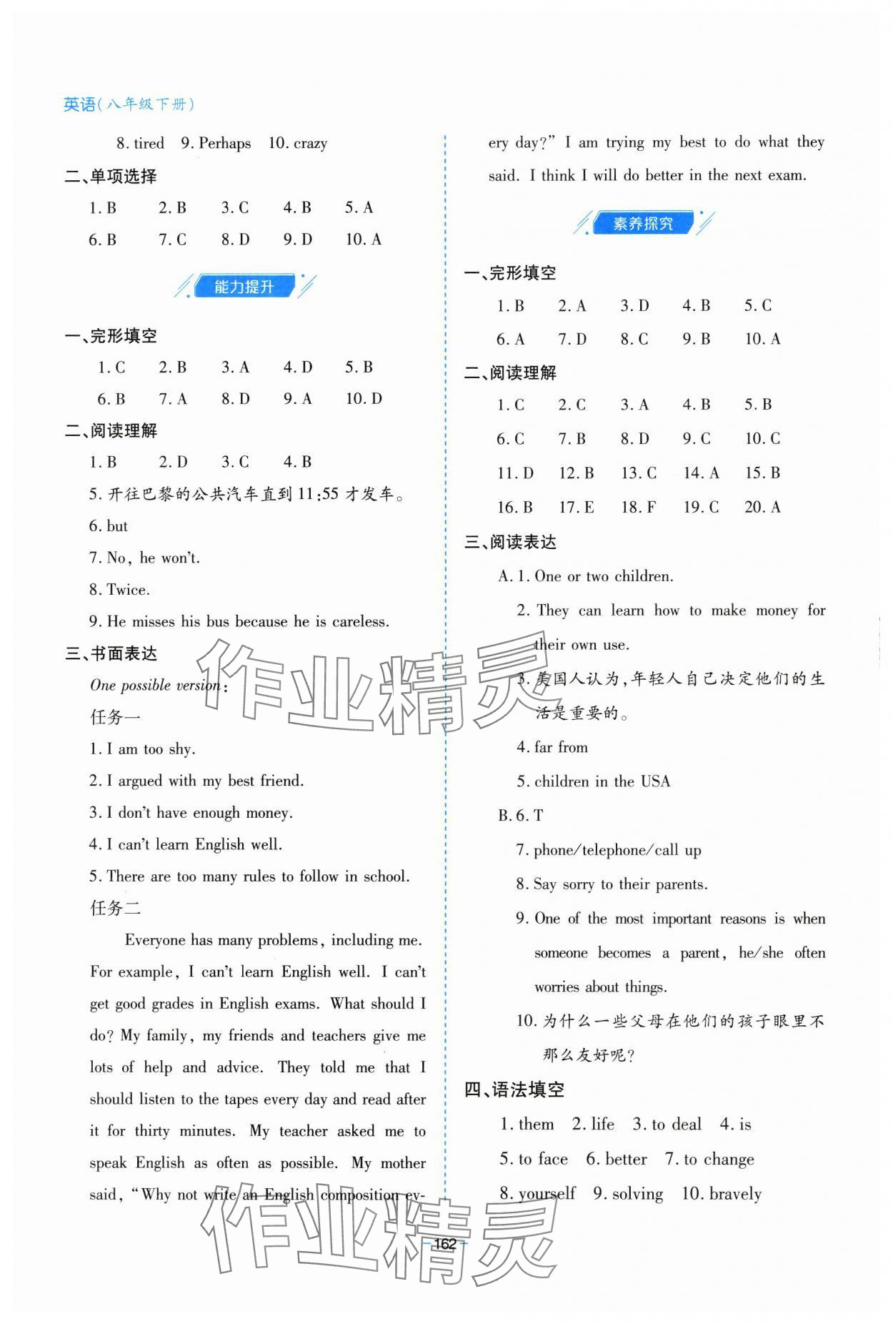 2025年新課堂學(xué)習(xí)與探究八年級(jí)英語(yǔ)下冊(cè)人教版 參考答案第6頁(yè)
