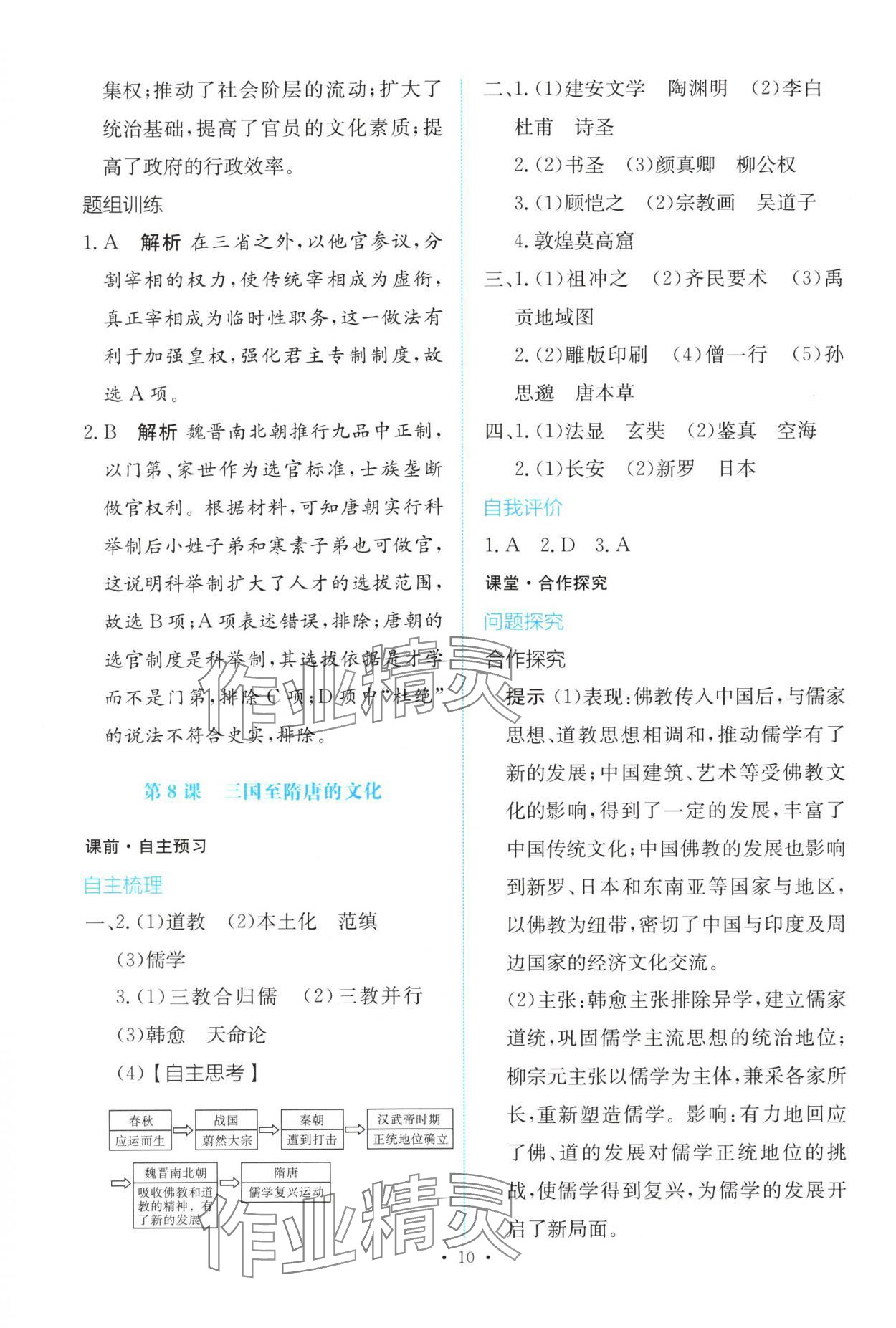 2025年能力培养与测试高中历史必修上册人教版 参考答案第9页