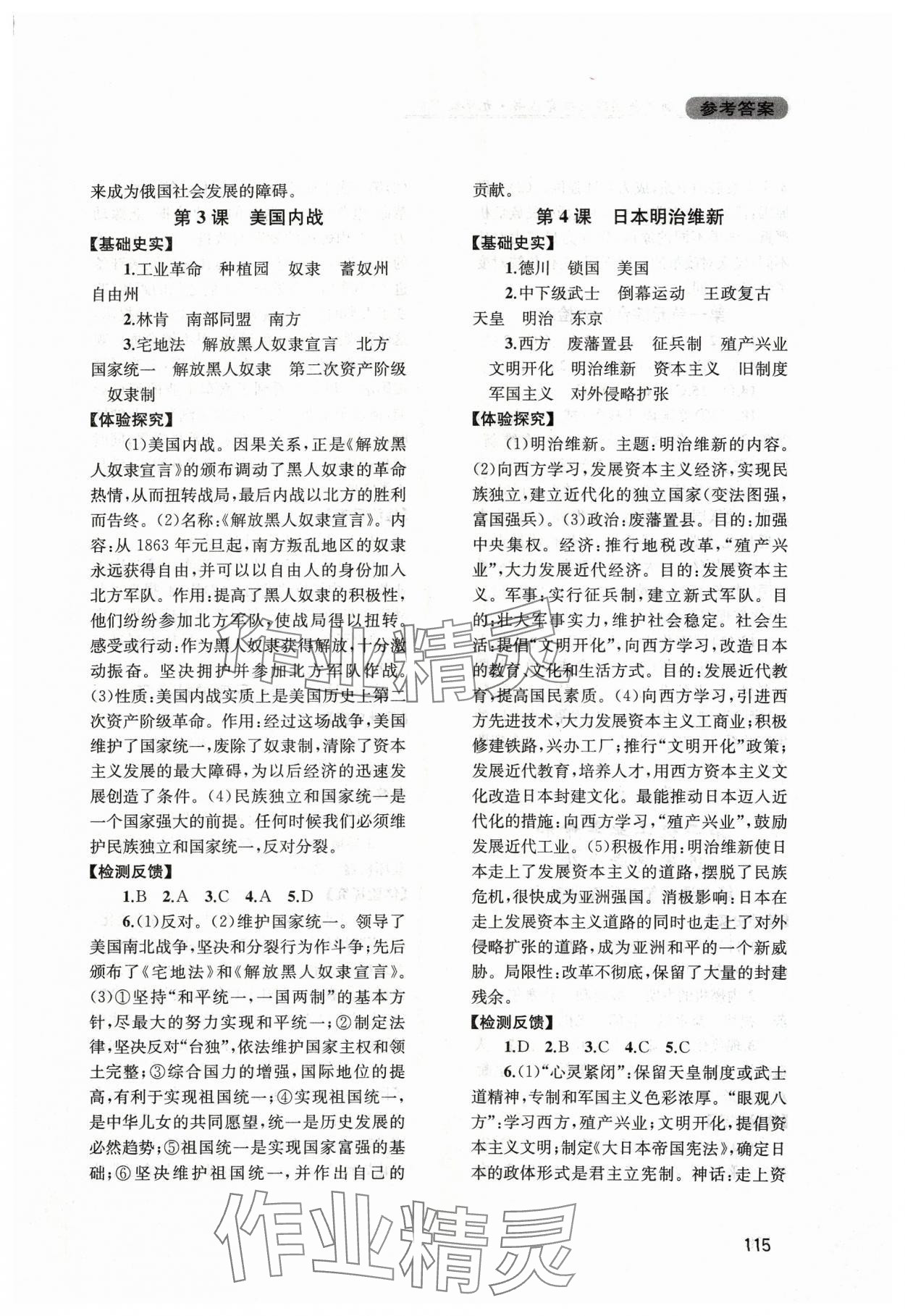 2024年新課程實踐與探究叢書九年級歷史下冊人教版江蘇專版 參考答案第2頁