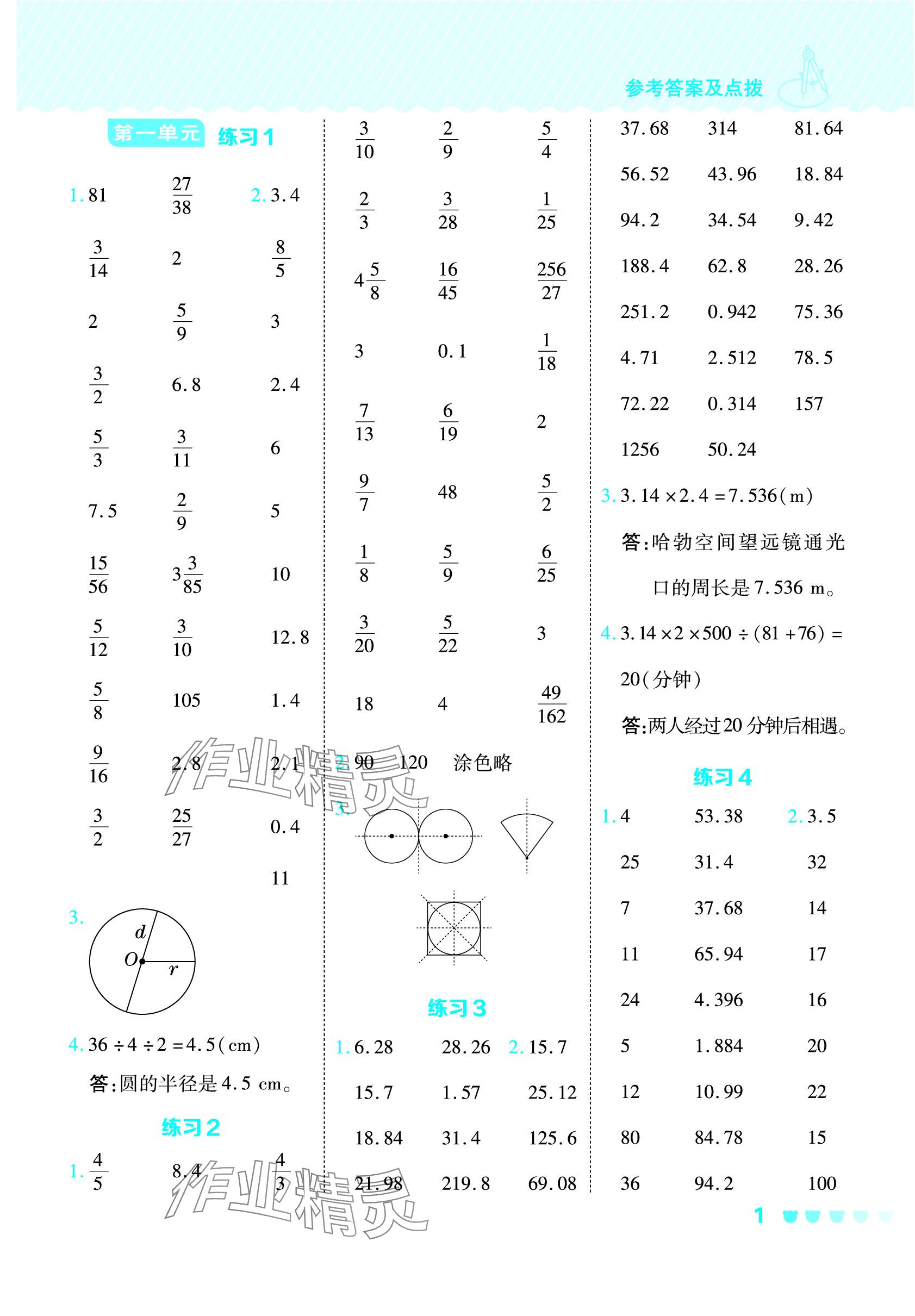 2024年星級(jí)口算天天練五年級(jí)數(shù)學(xué)下冊(cè)青島版五四制 參考答案第1頁(yè)