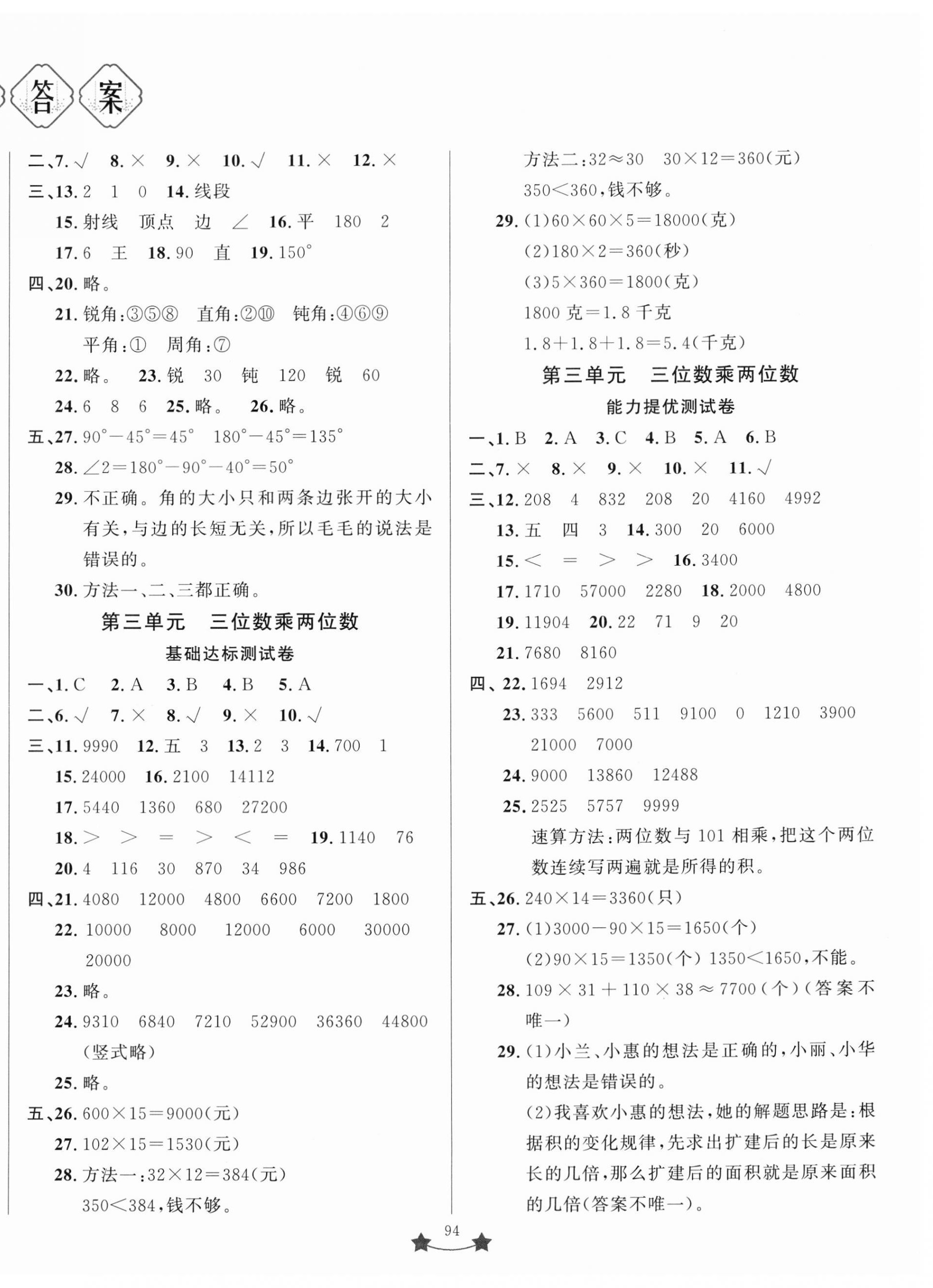 2023年單元測(cè)試卷山東文藝出版社四年級(jí)數(shù)學(xué)上冊(cè)青島版 第2頁