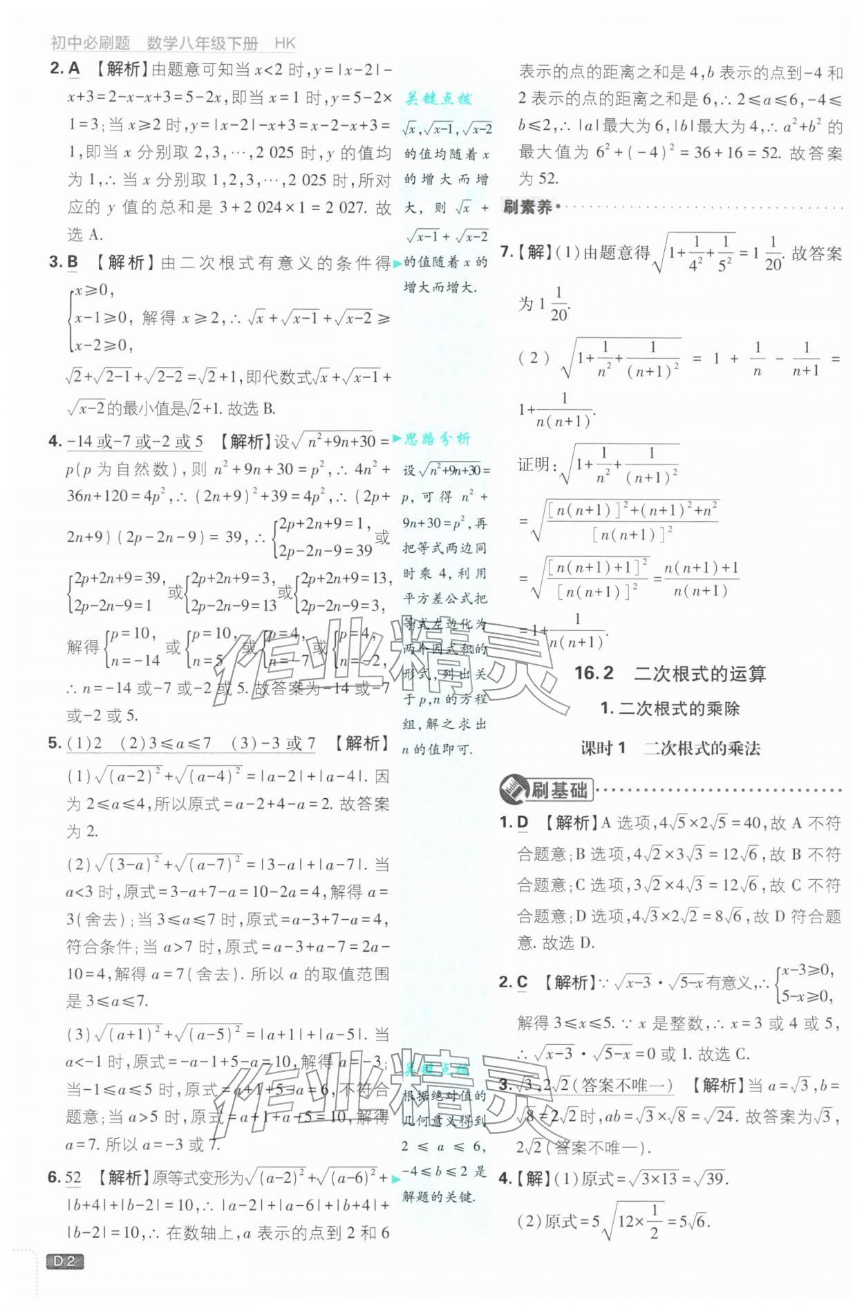 2026年初中必刷題八年級(jí)數(shù)學(xué)下冊(cè)滬科版&nbsp;第2頁