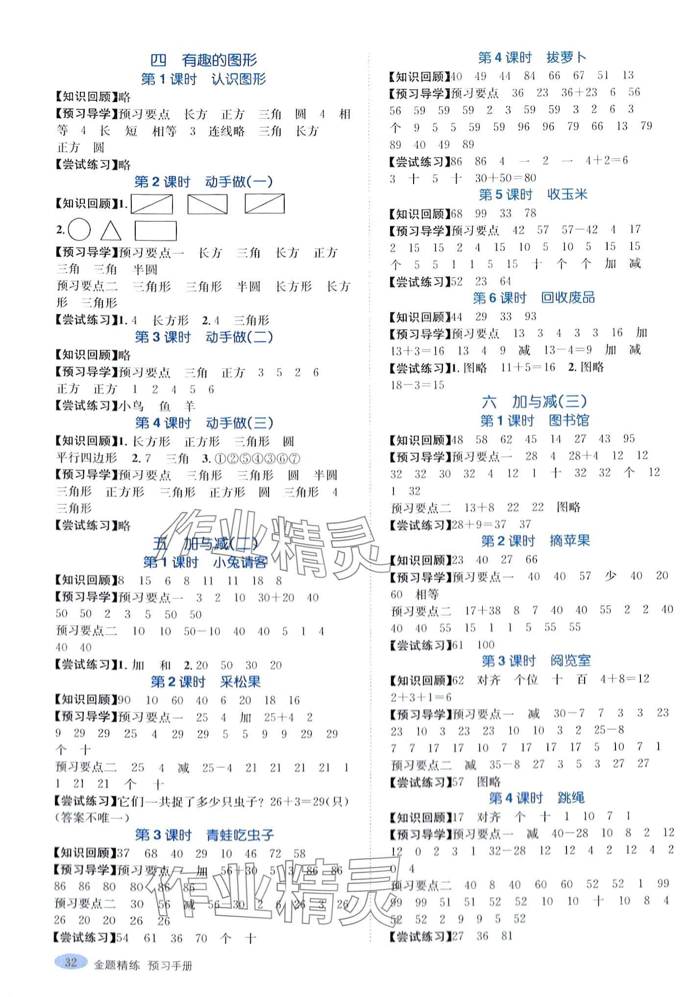 2024年金題精練一年級數(shù)學下冊北師大版 第2頁