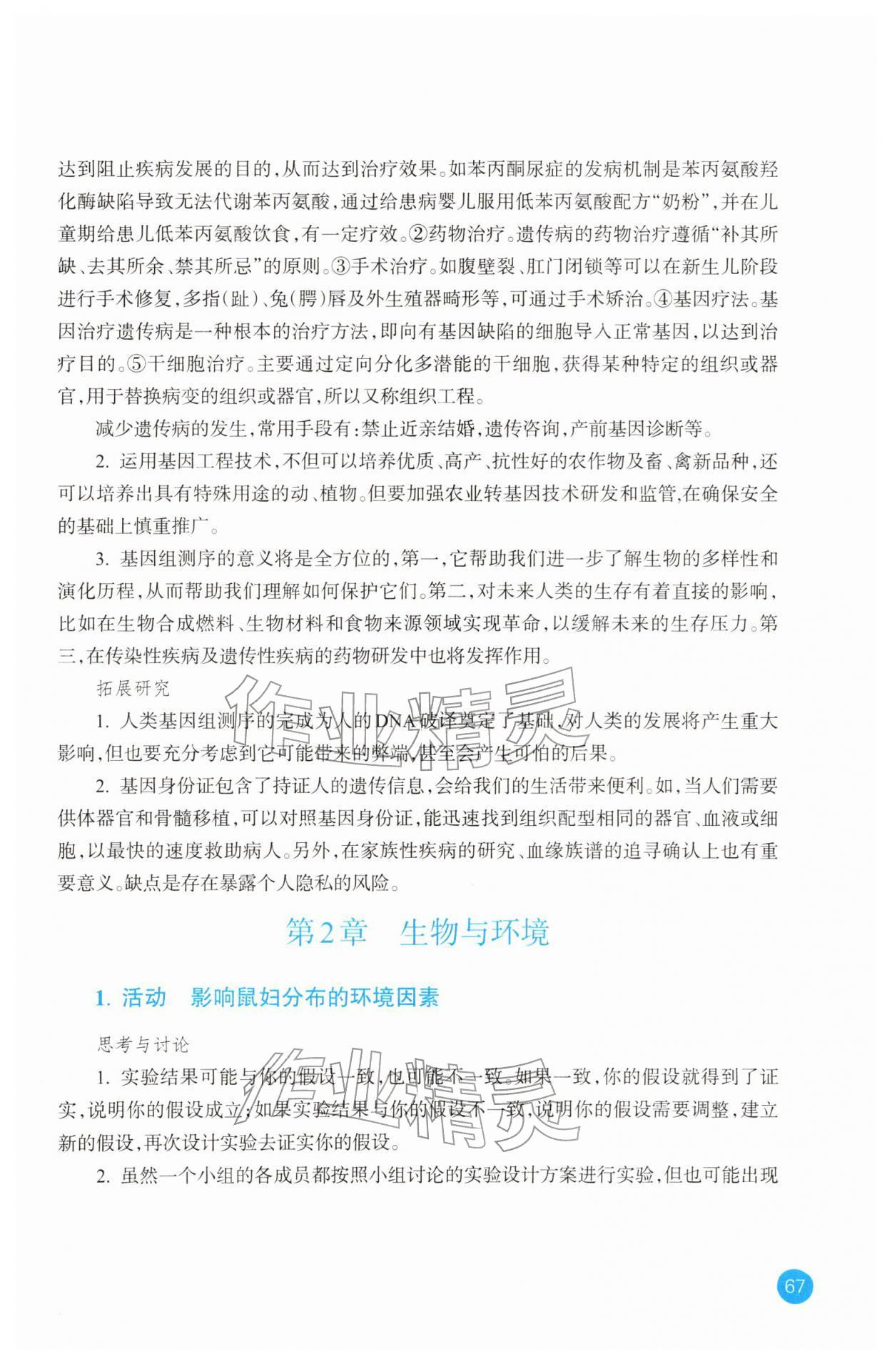 2026年科学实验活动册九年级科学下册浙教版&nbsp;第3页