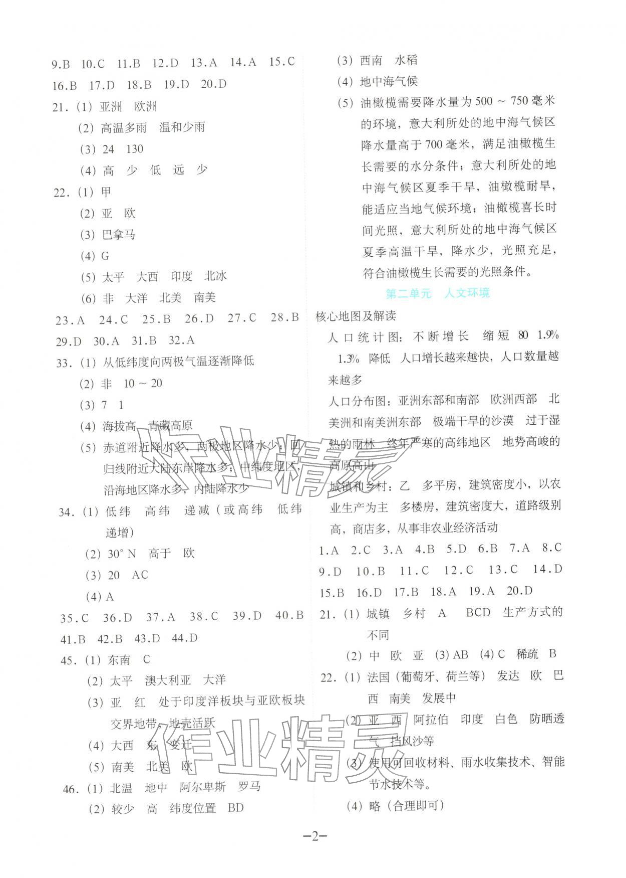 2026年点金考案地理中考&nbsp;第2页
