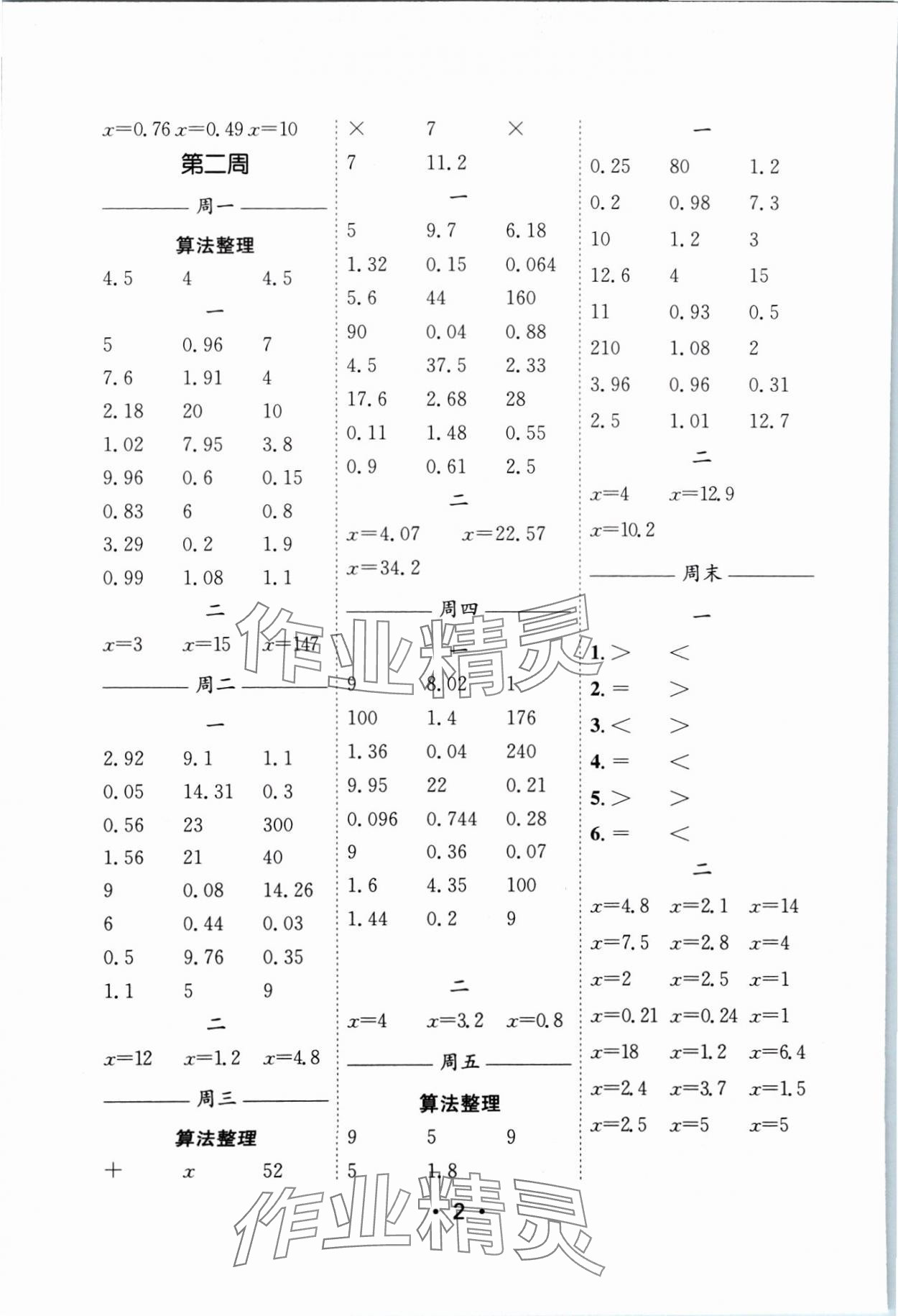 2024年口算天天練每日5分鐘五年級(jí)數(shù)學(xué)下冊(cè)蘇教版 參考答案第2頁(yè)