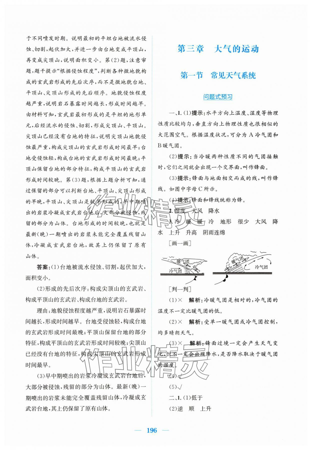 2024年新編高中同步作業(yè)高中地理選修1人教版 第14頁