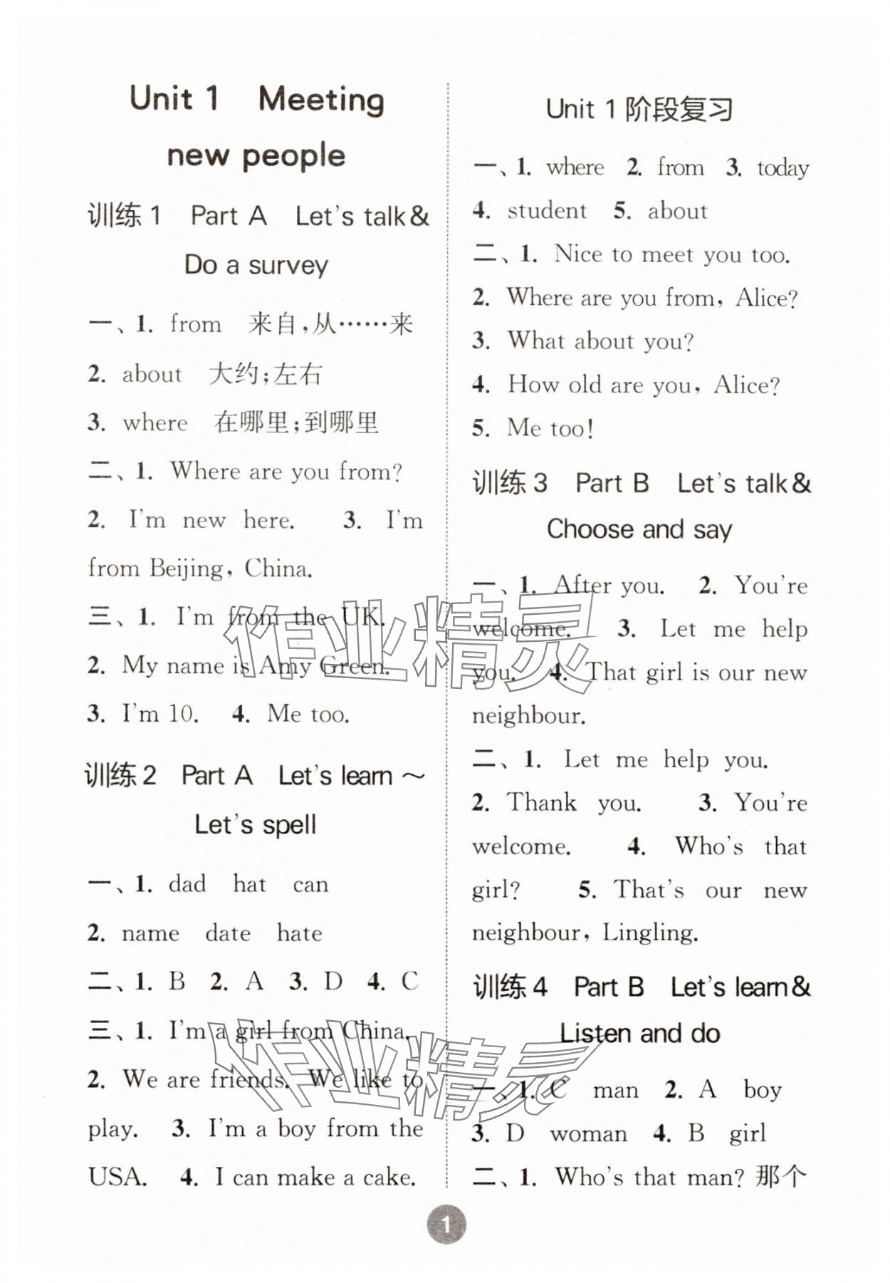 2025年默寫10分鐘三年級英語下冊人教版 第1頁