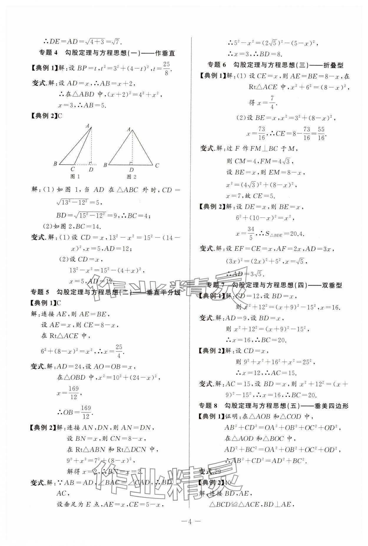 2025年新课堂新观察培优讲练八年级数学下册人教版 第4页