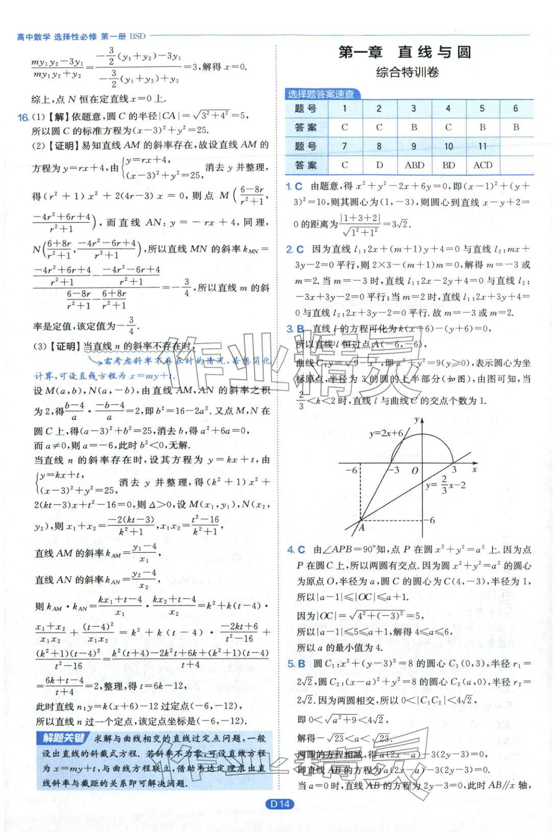 2026年實驗班全優(yōu)檢測卷高中數(shù)學(xué)選擇性必修第一冊北師大版&nbsp;第14頁